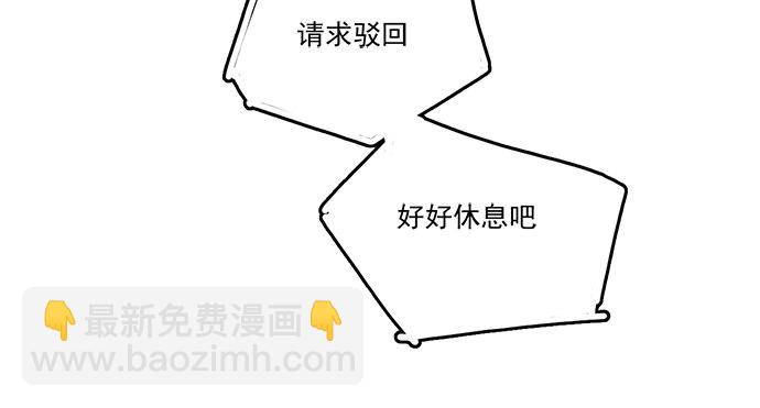 77你的请求已被驳回(1/2)-第82话