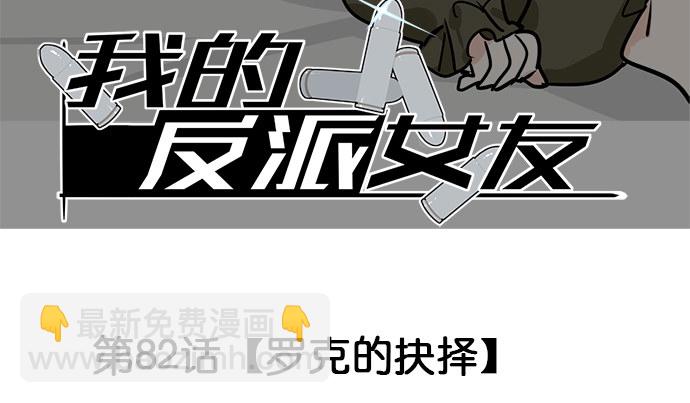 82罗克的抉择(1/2)-第88话