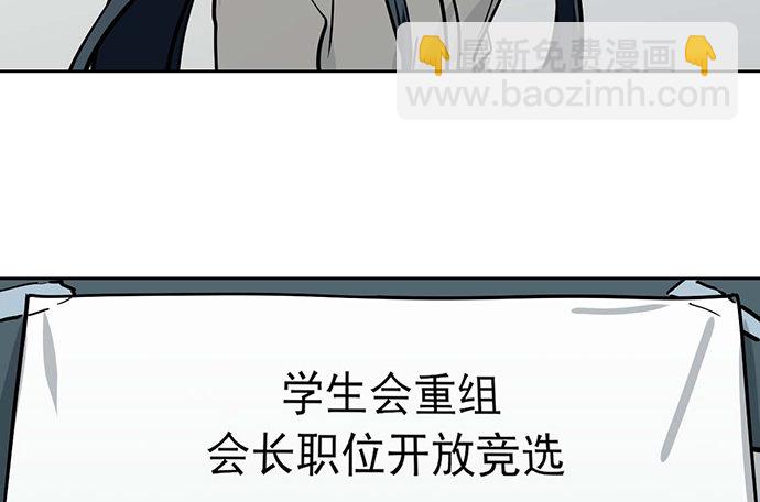 84会长重选你们就能取我了?(1/2)-第90话
