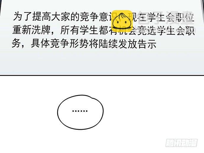 84会长重选你们就能取我了?(1/2)-第90话