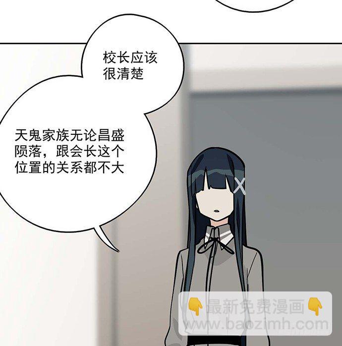 84会长重选你们就能取我了?(1/2)-第90话