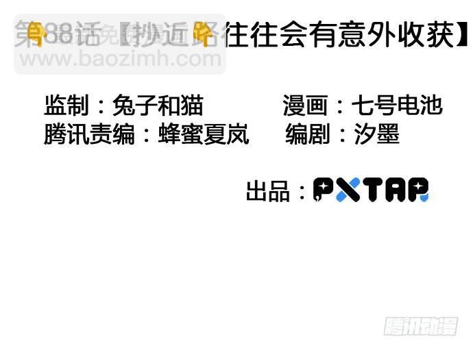 88抄近路往往会有意外收获(1/2)-第94话