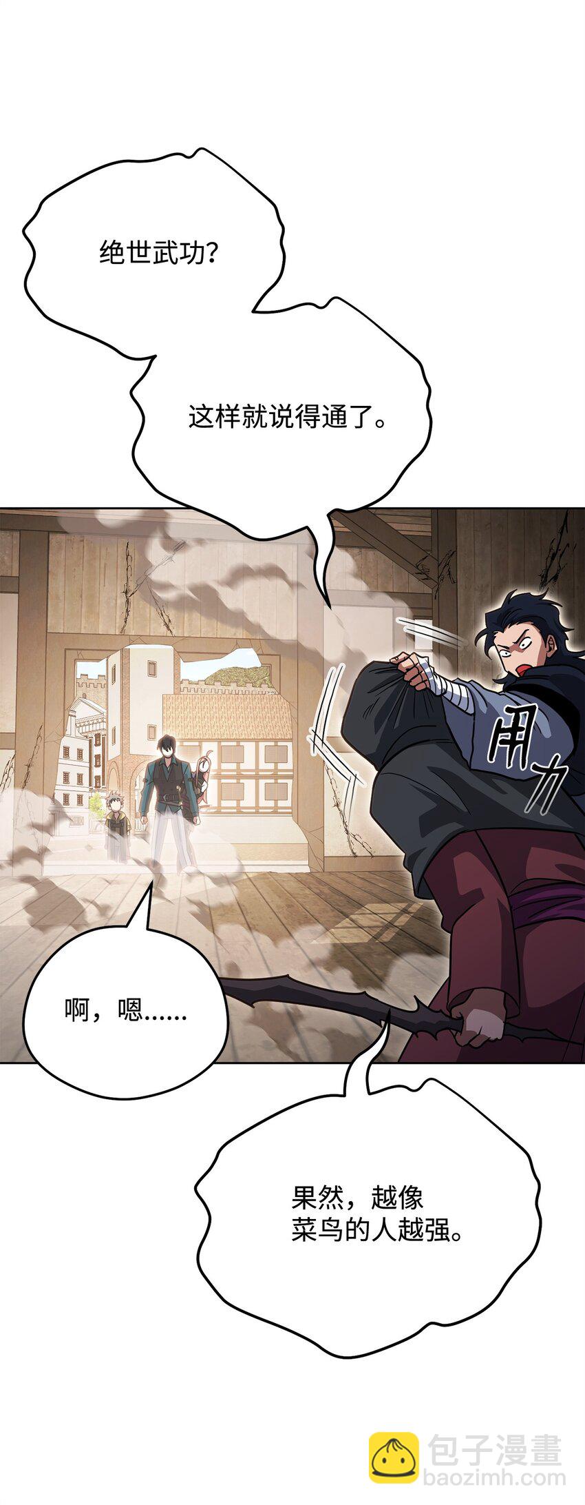 44 主动暴露(1/3)-第44话