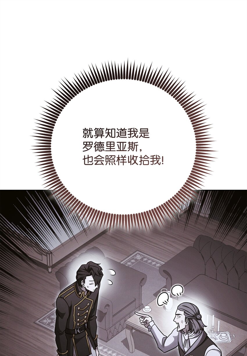 66 罗德里亚斯的意志(1/3)-第66话