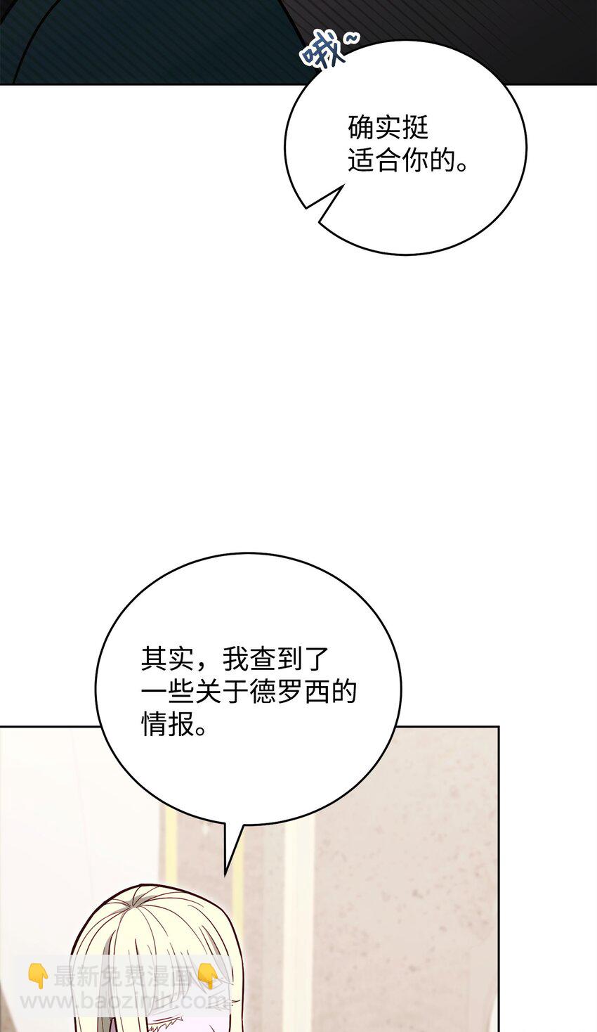 70 德罗西的真容(1/3)-第70话