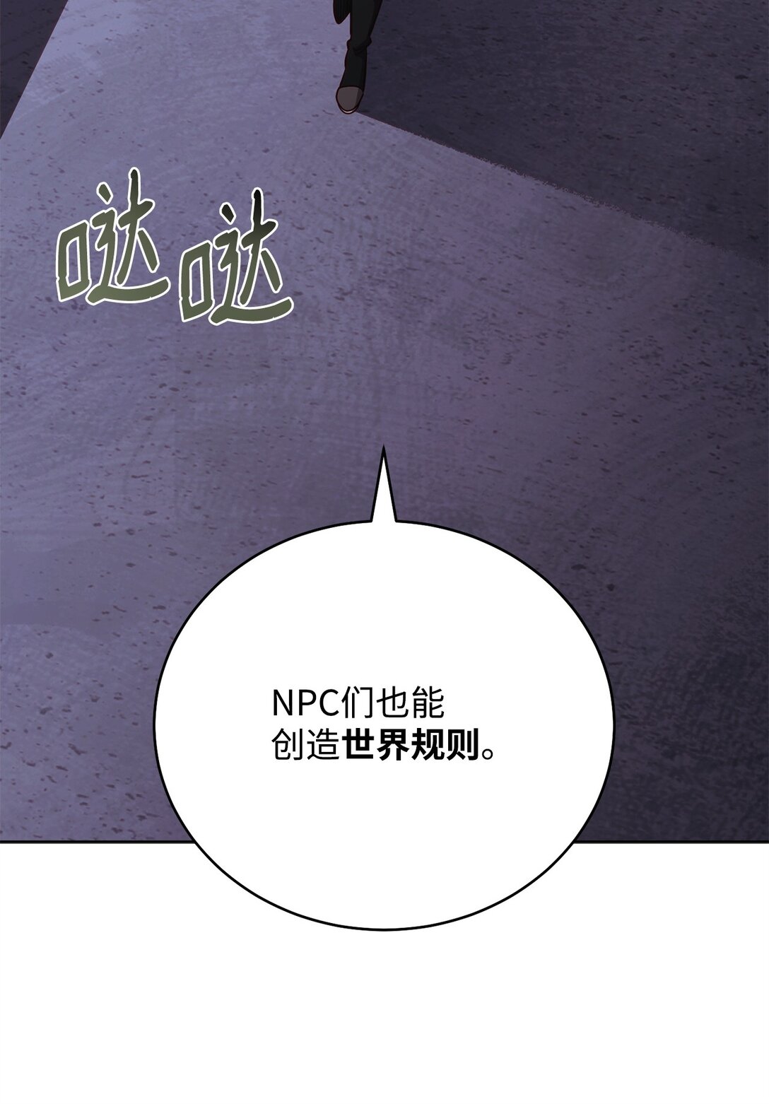 76 沟通的精髓(1/2)-第76话