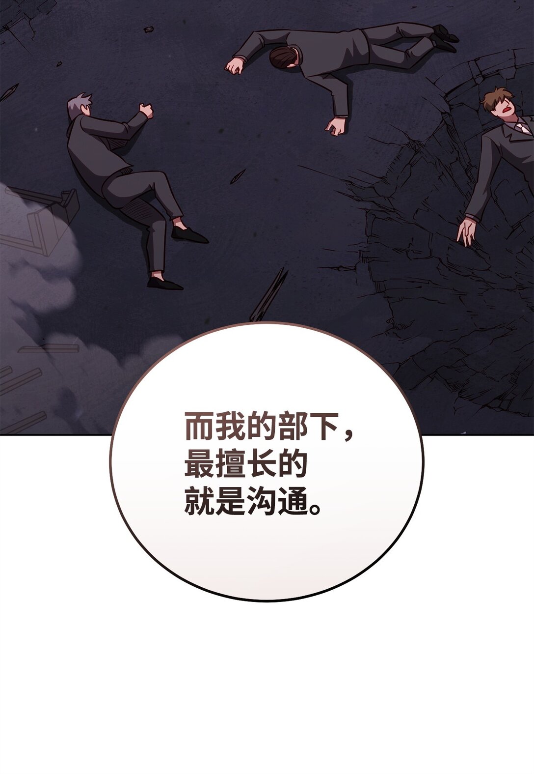 76 沟通的精髓(1/2)-第76话