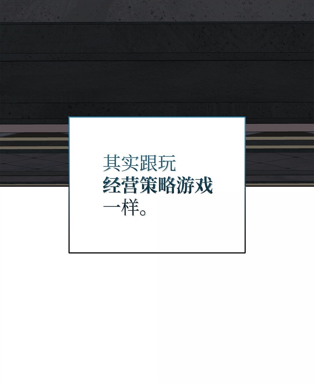 78 核心策略(1/2)-第78话