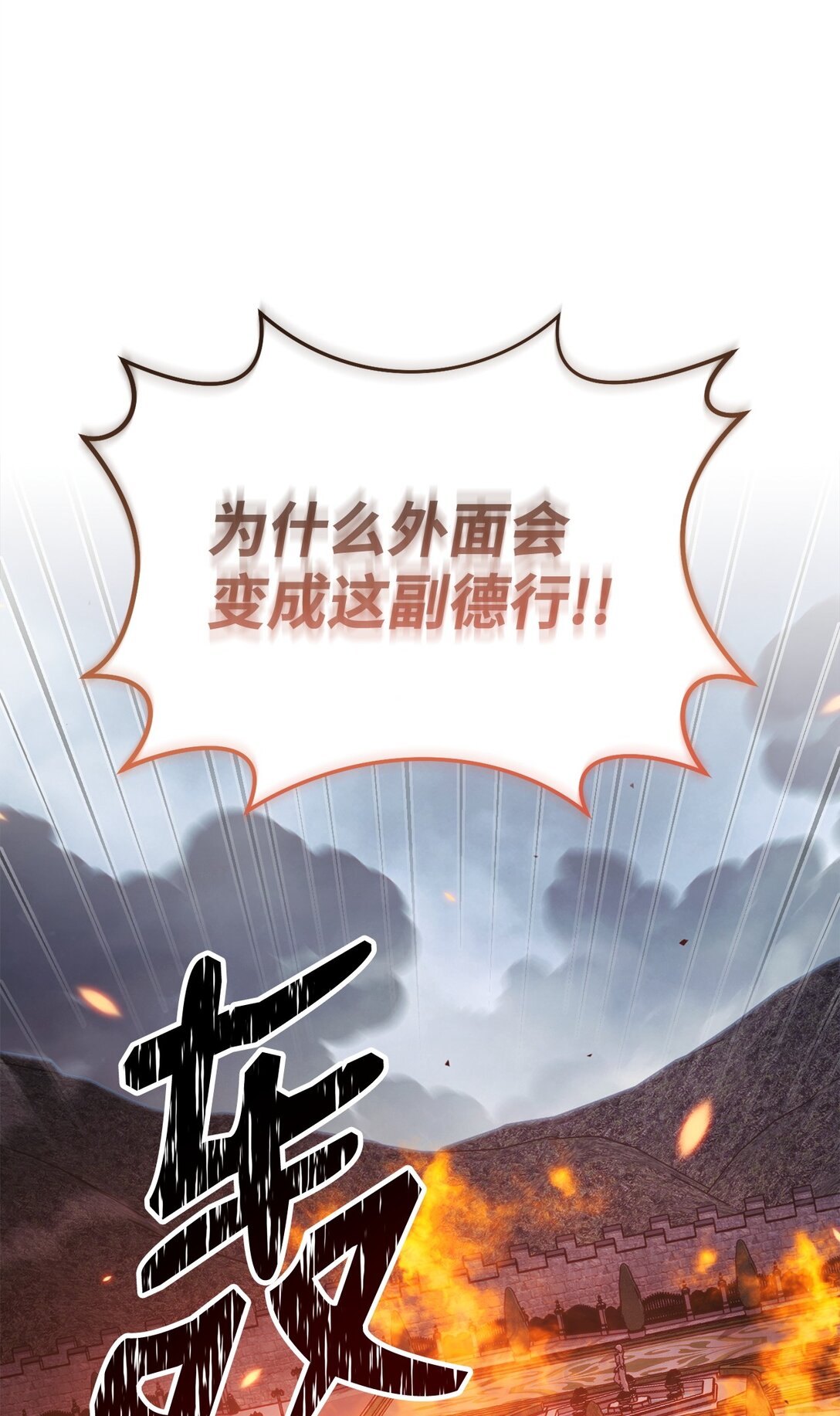 82 摧枯拉朽(1/2)-第82话