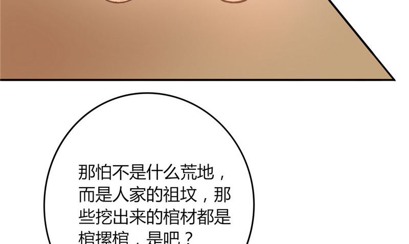 第2话 棺撂棺(1/2)-第2话