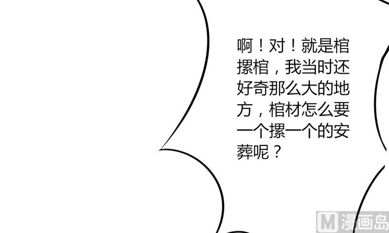 第2话 棺撂棺(1/2)-第2话