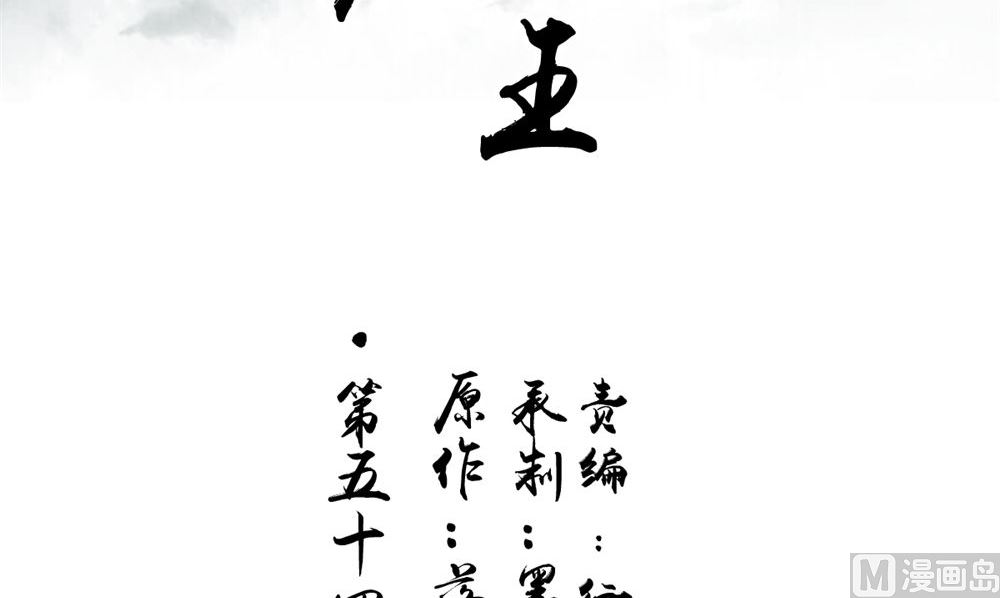 第54话 你骗我！(1/3)-第54话