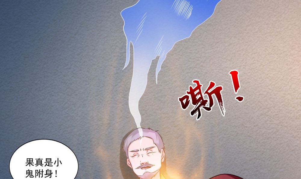 第62话 爷爷出事了(1/2)-第62话