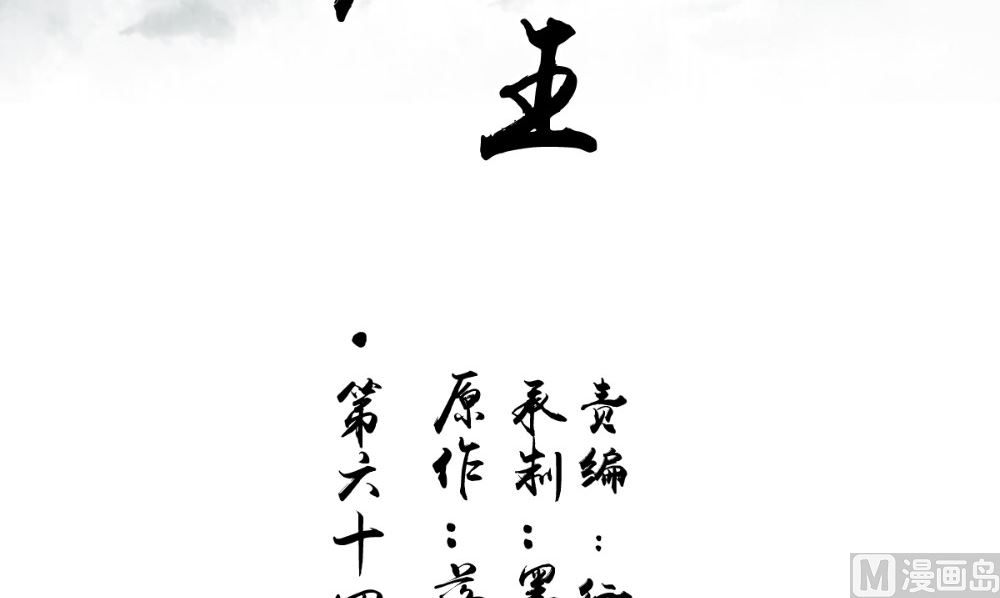 第64话 冲破封印(1/2)-第64话