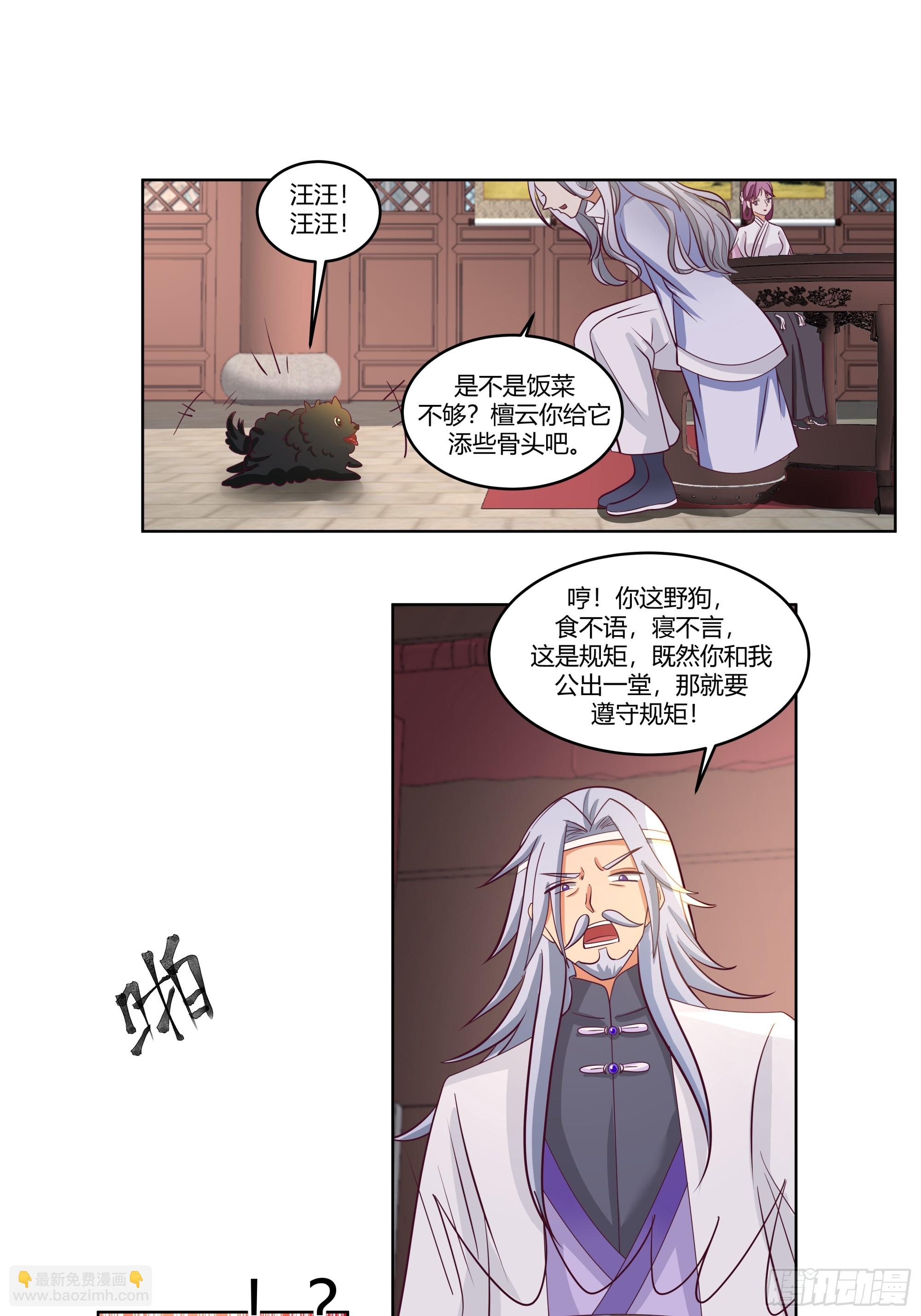 初见三爷-第20话