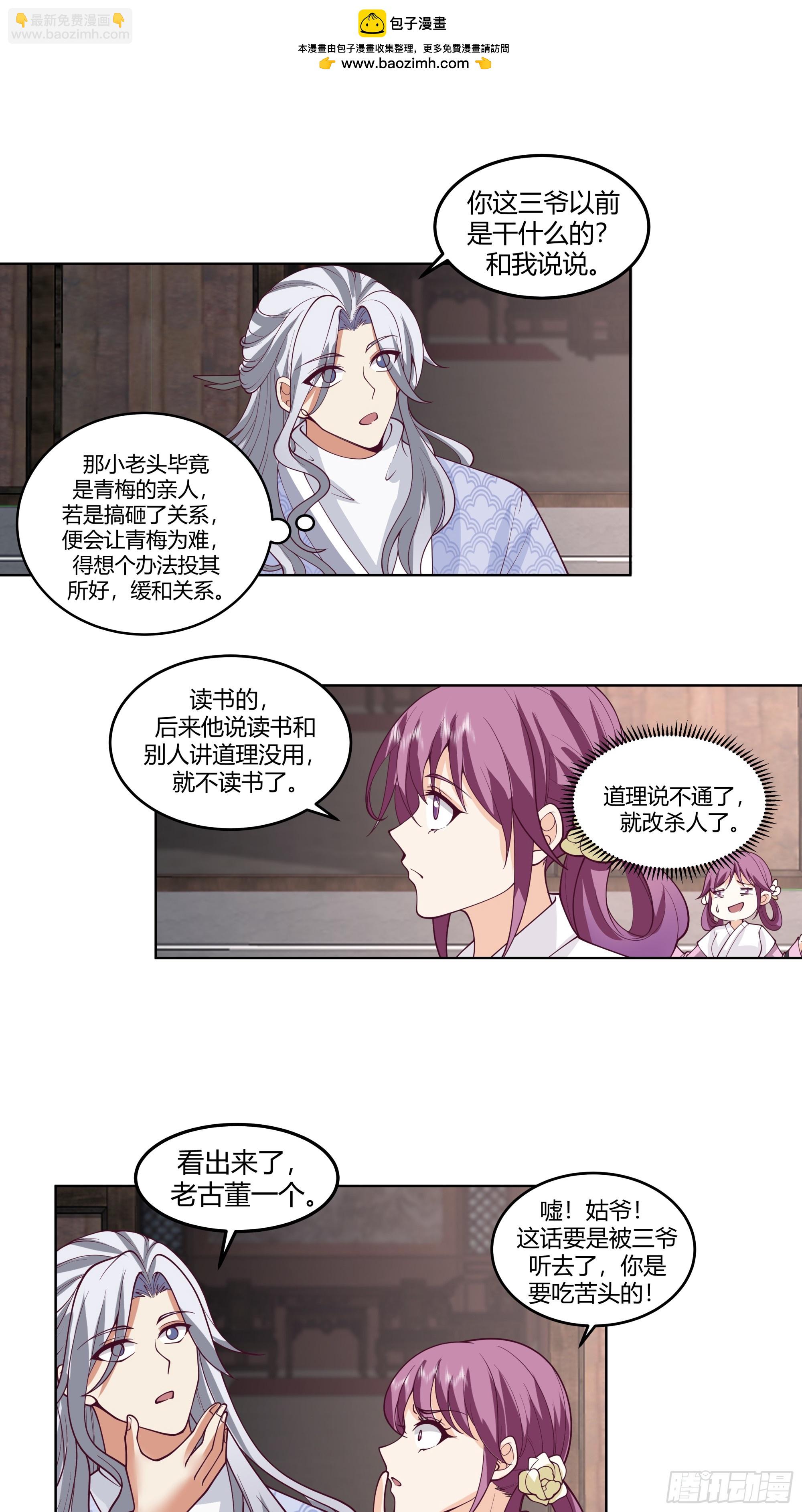 初见三爷-第20话