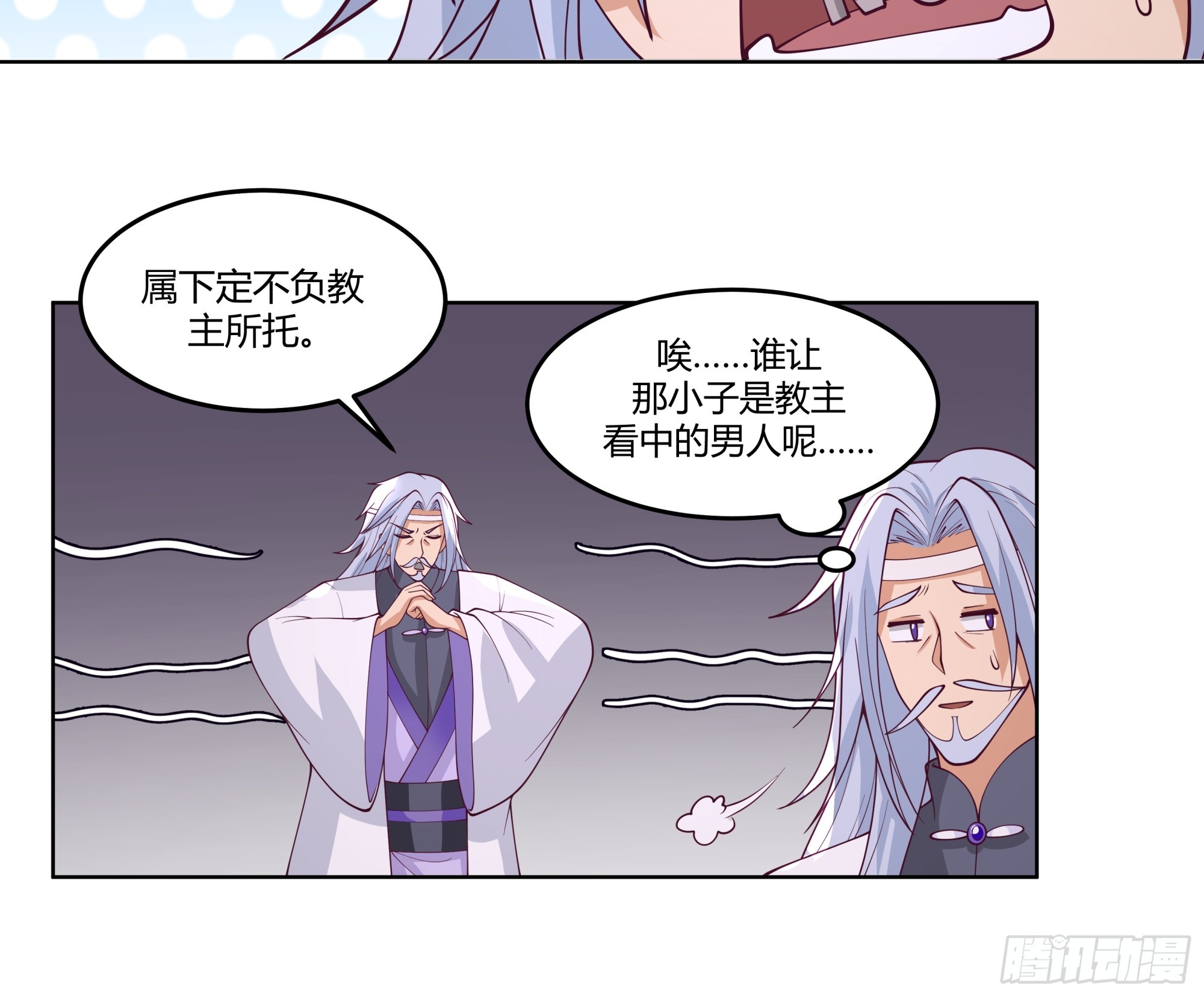 初见三爷-第20话
