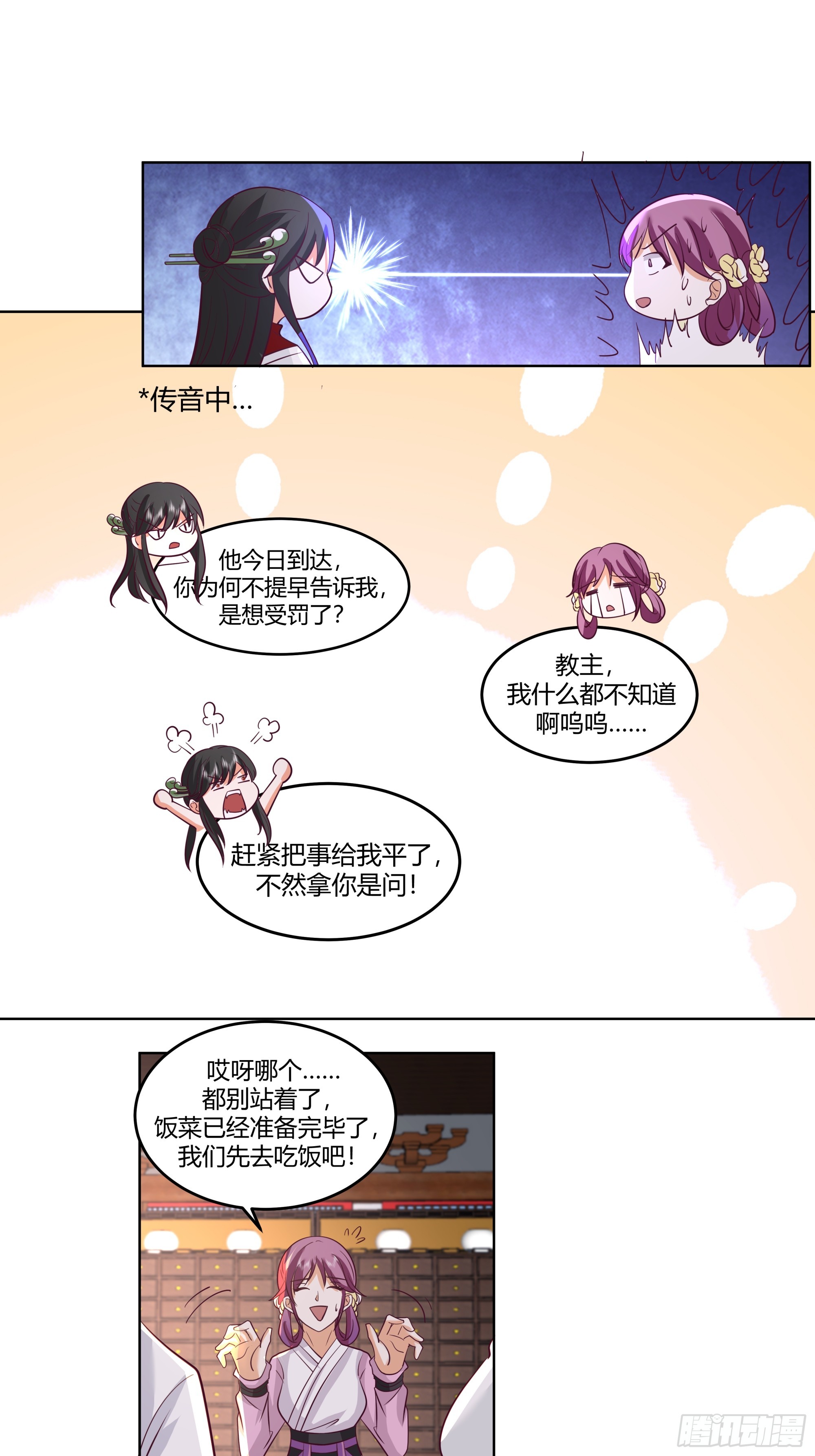 初见三爷-第20话