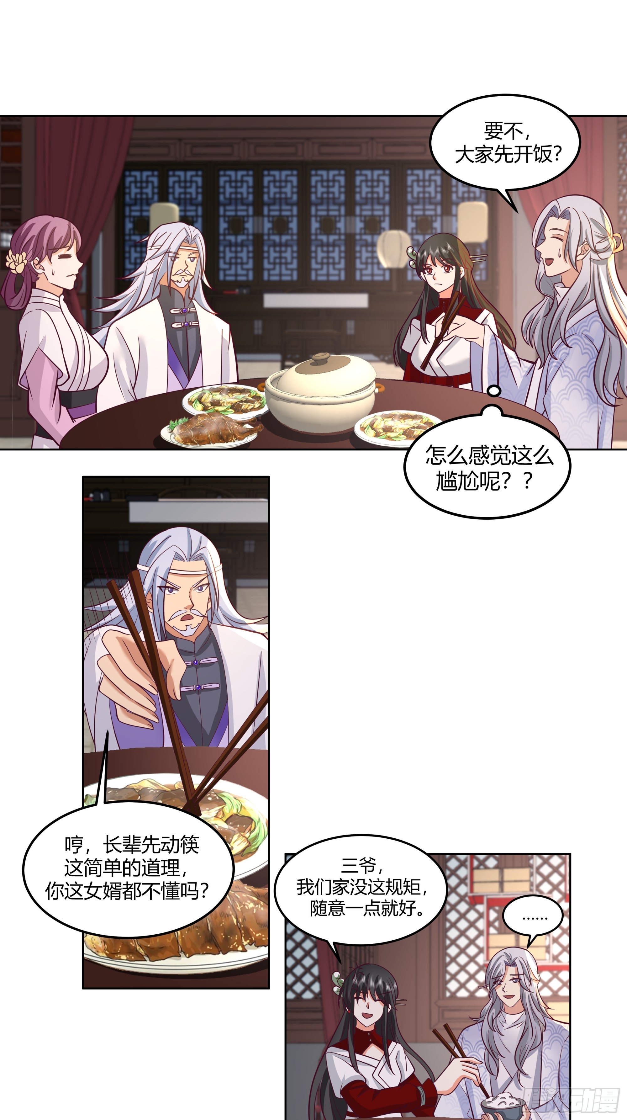 初见三爷-第20话