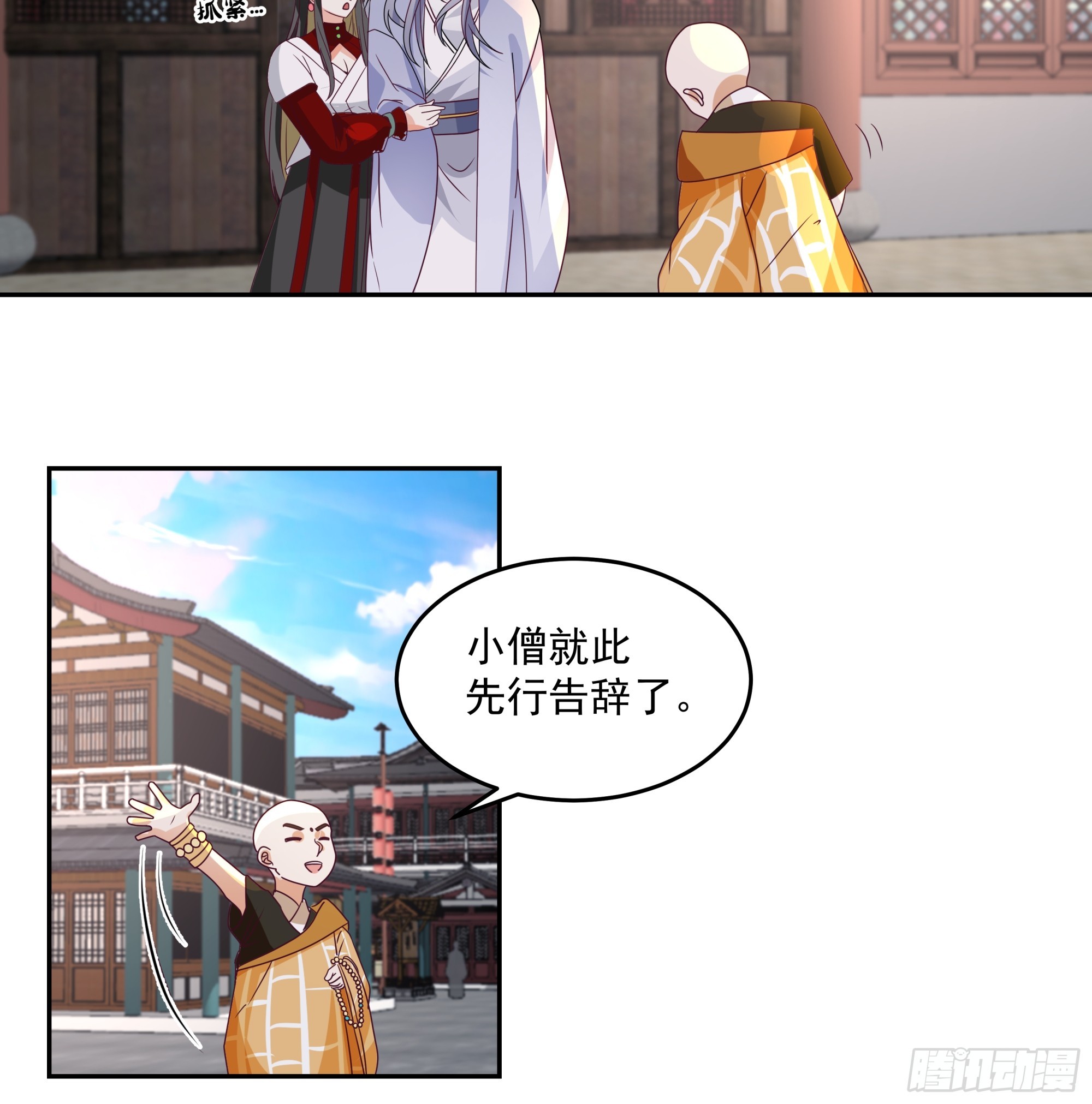 慧智大师-第22话