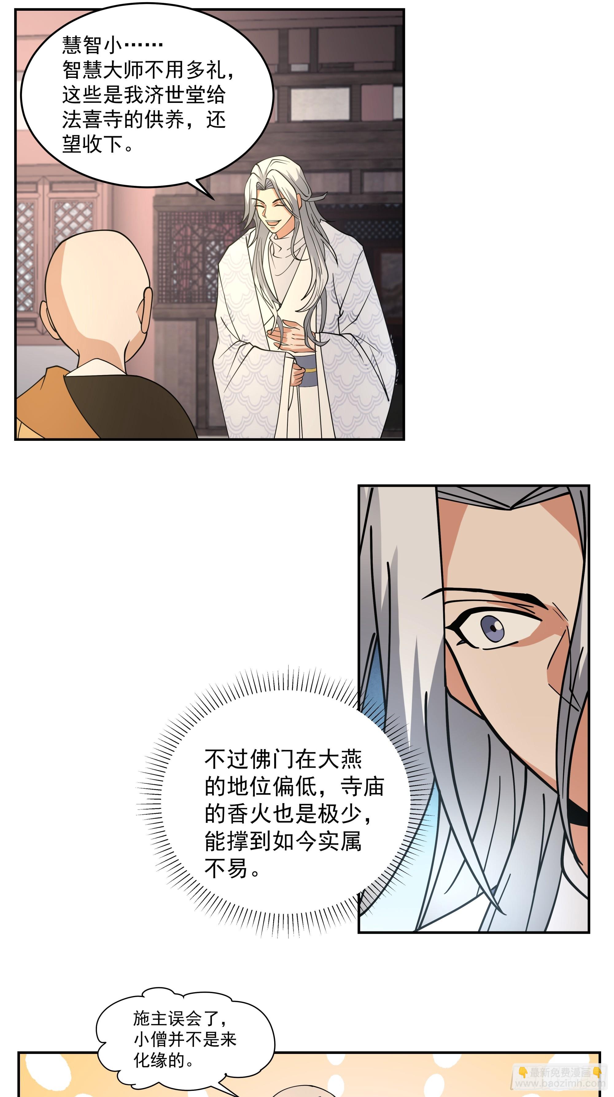 慧智大师-第22话