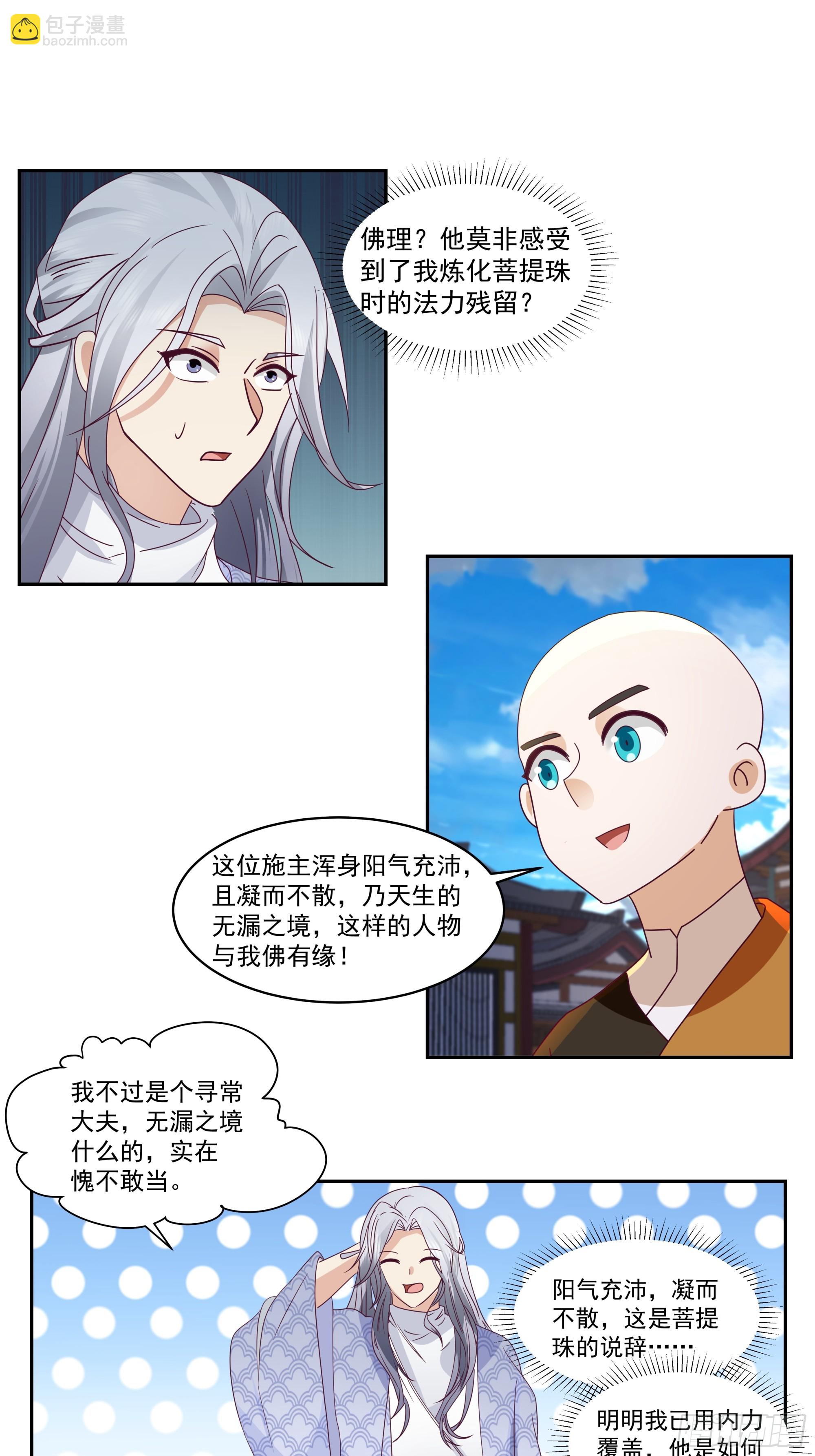 慧智大师-第22话