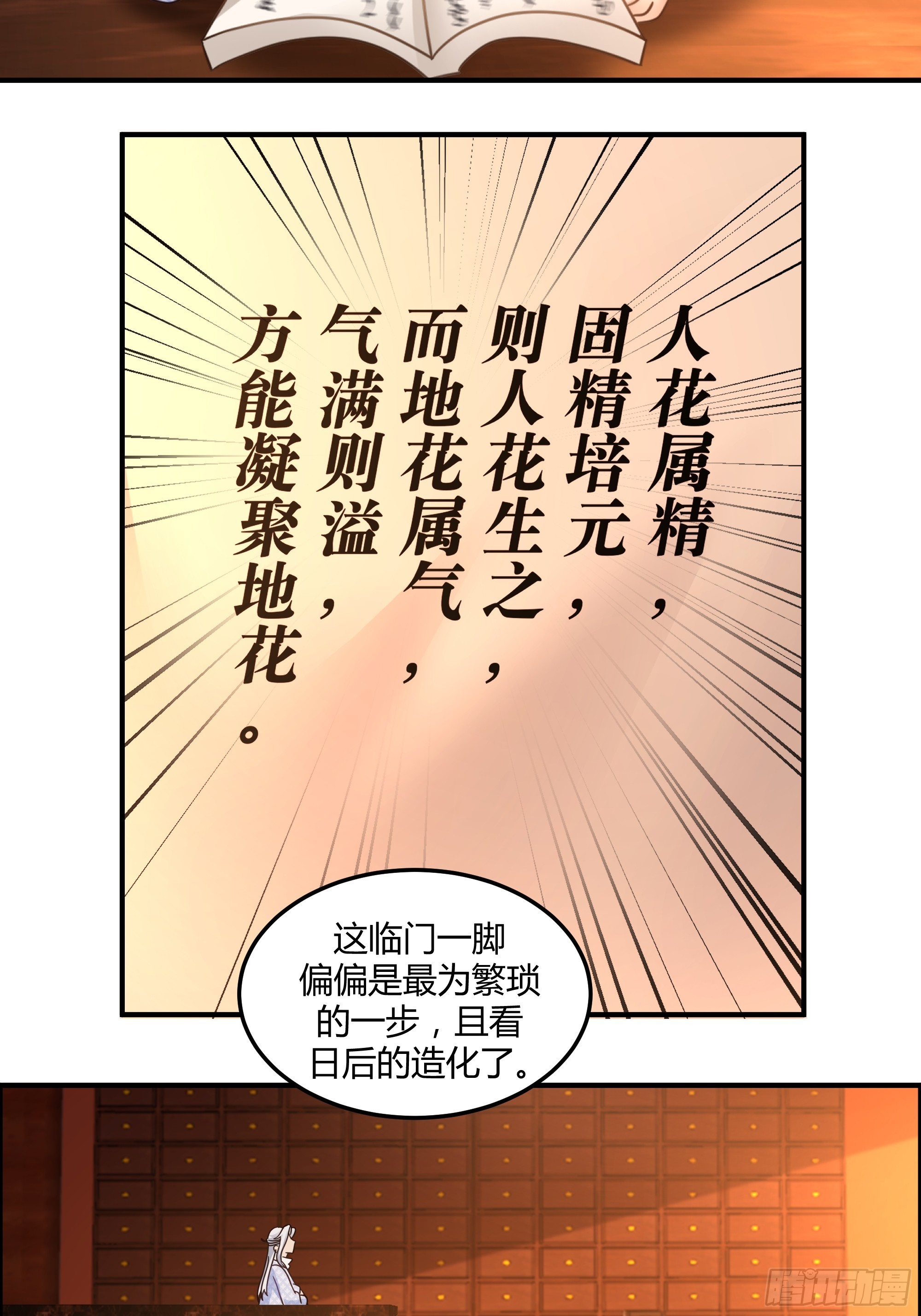 龟甲神算-第26话