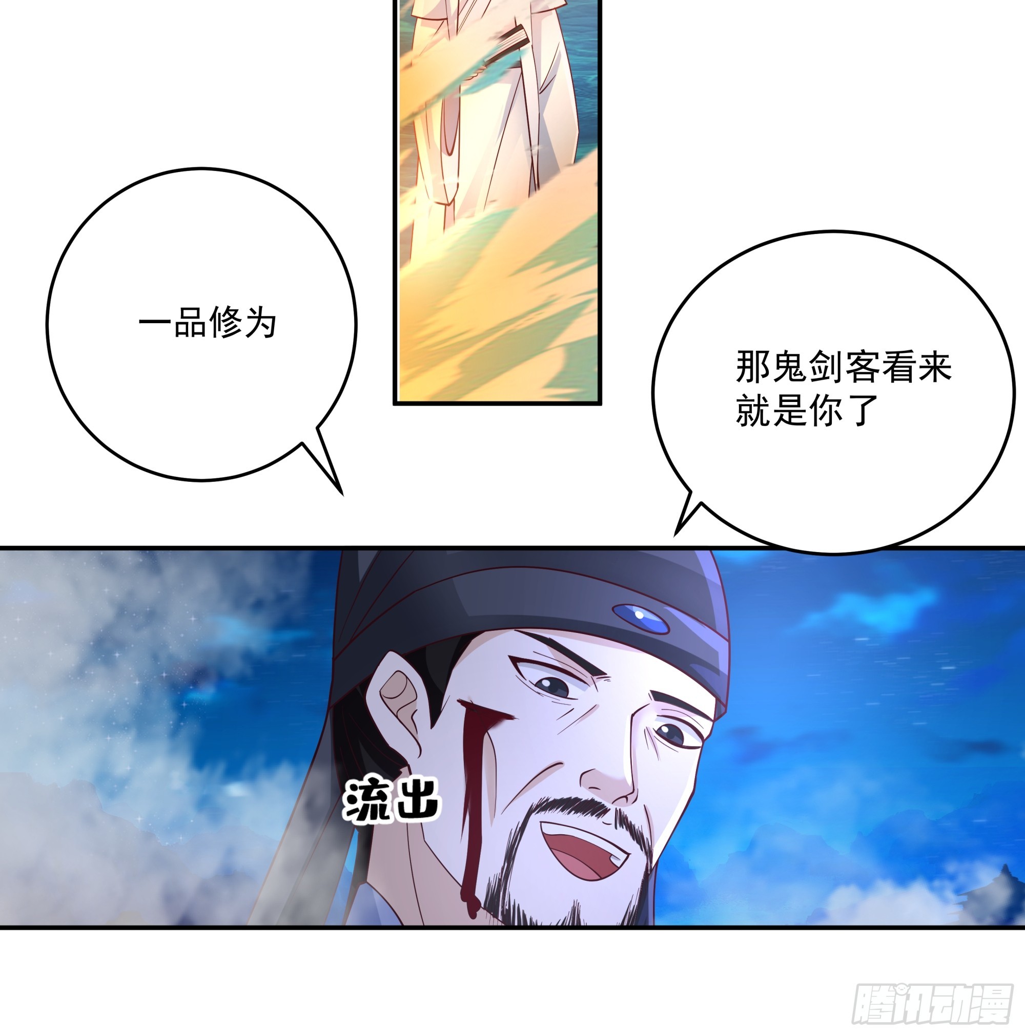 错认身份-第28话