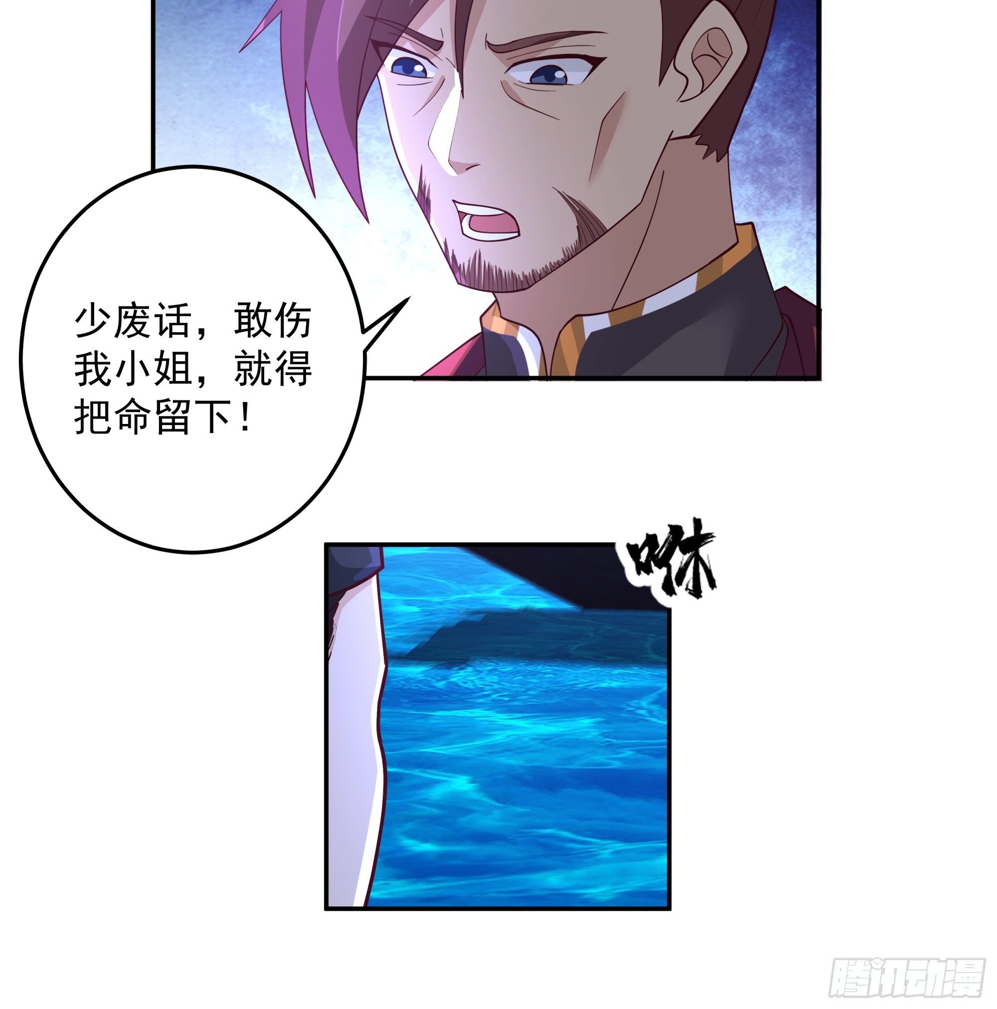 错认身份-第28话