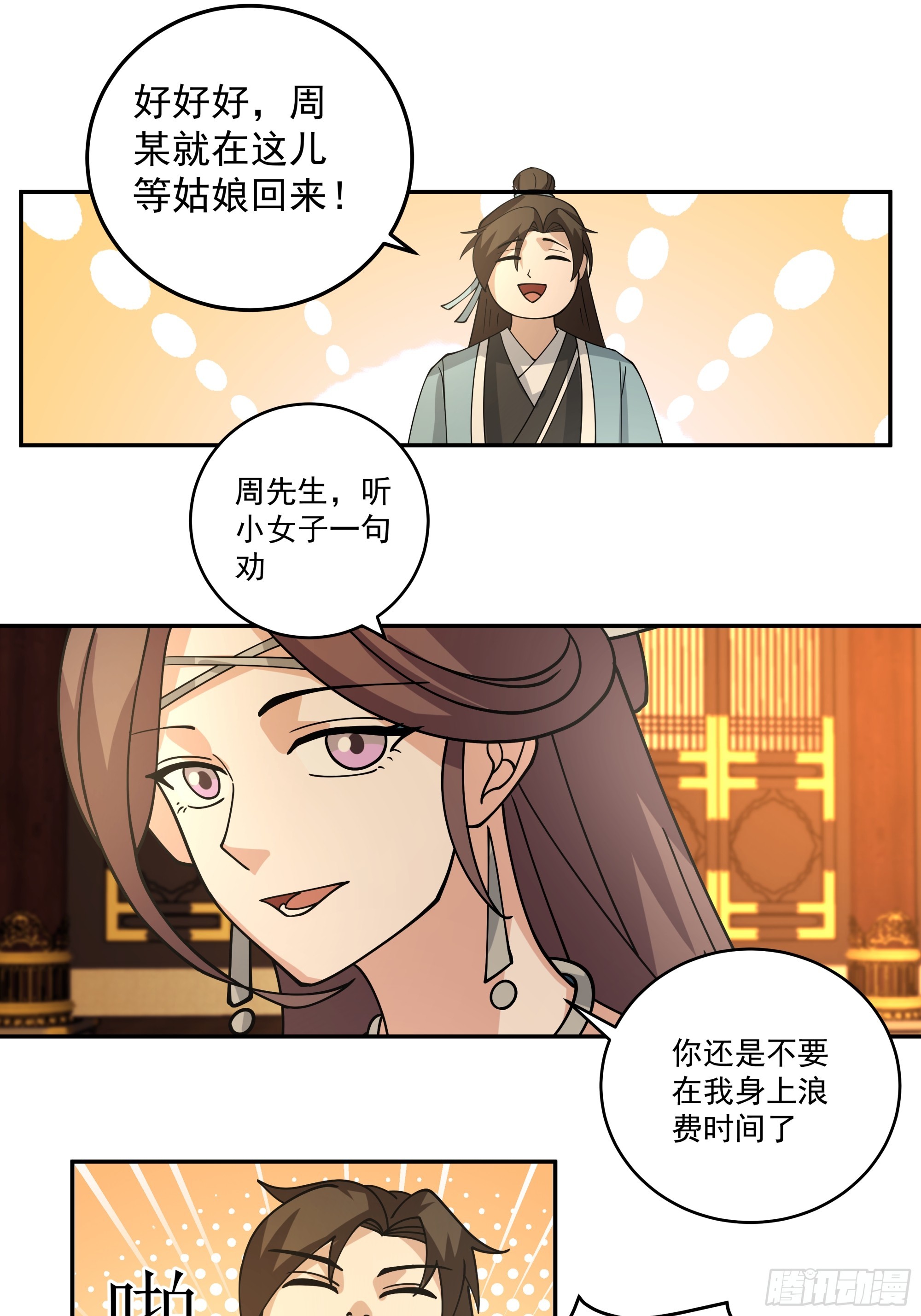 错认身份-第28话