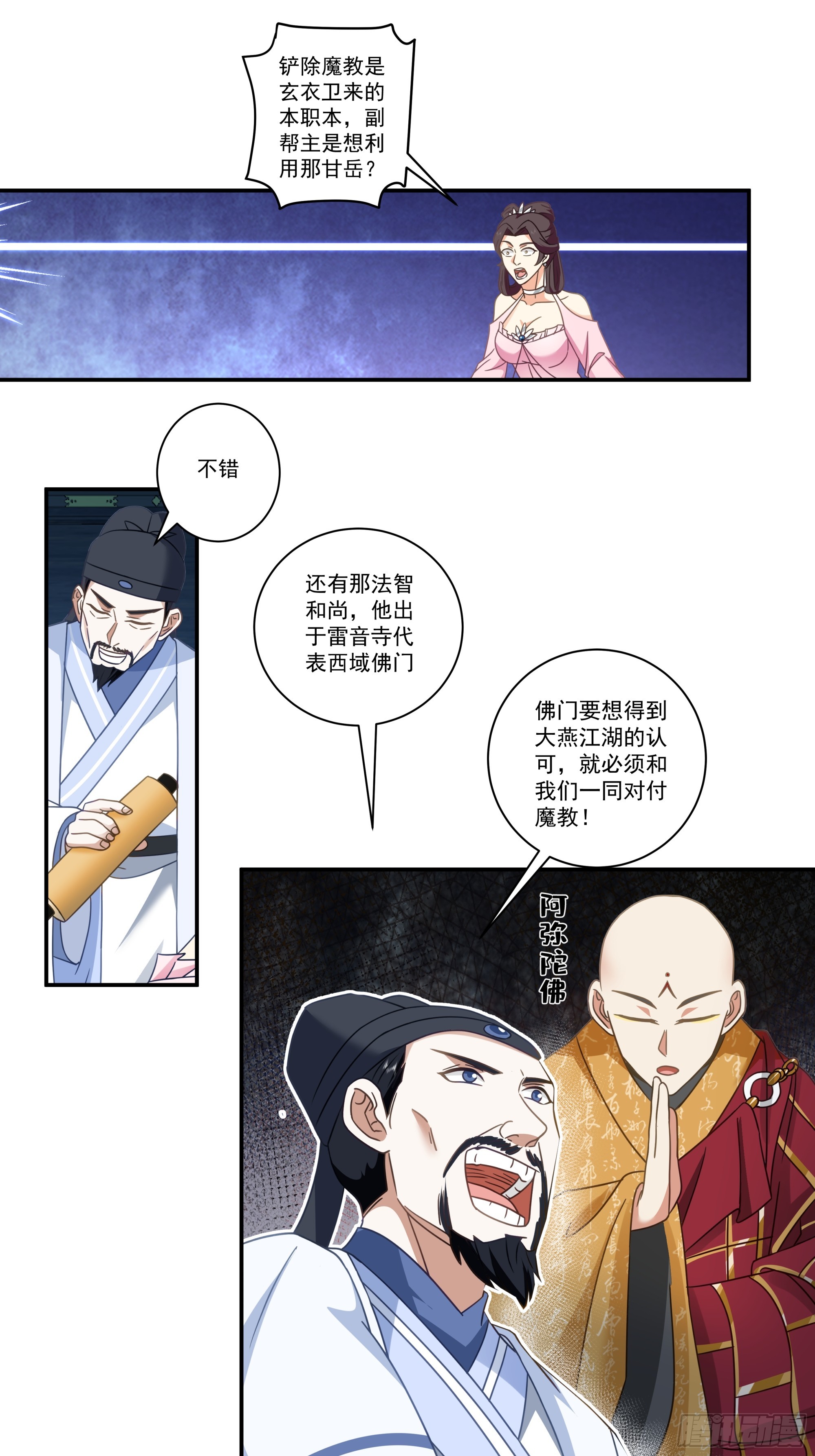 行动阻碍-第32话