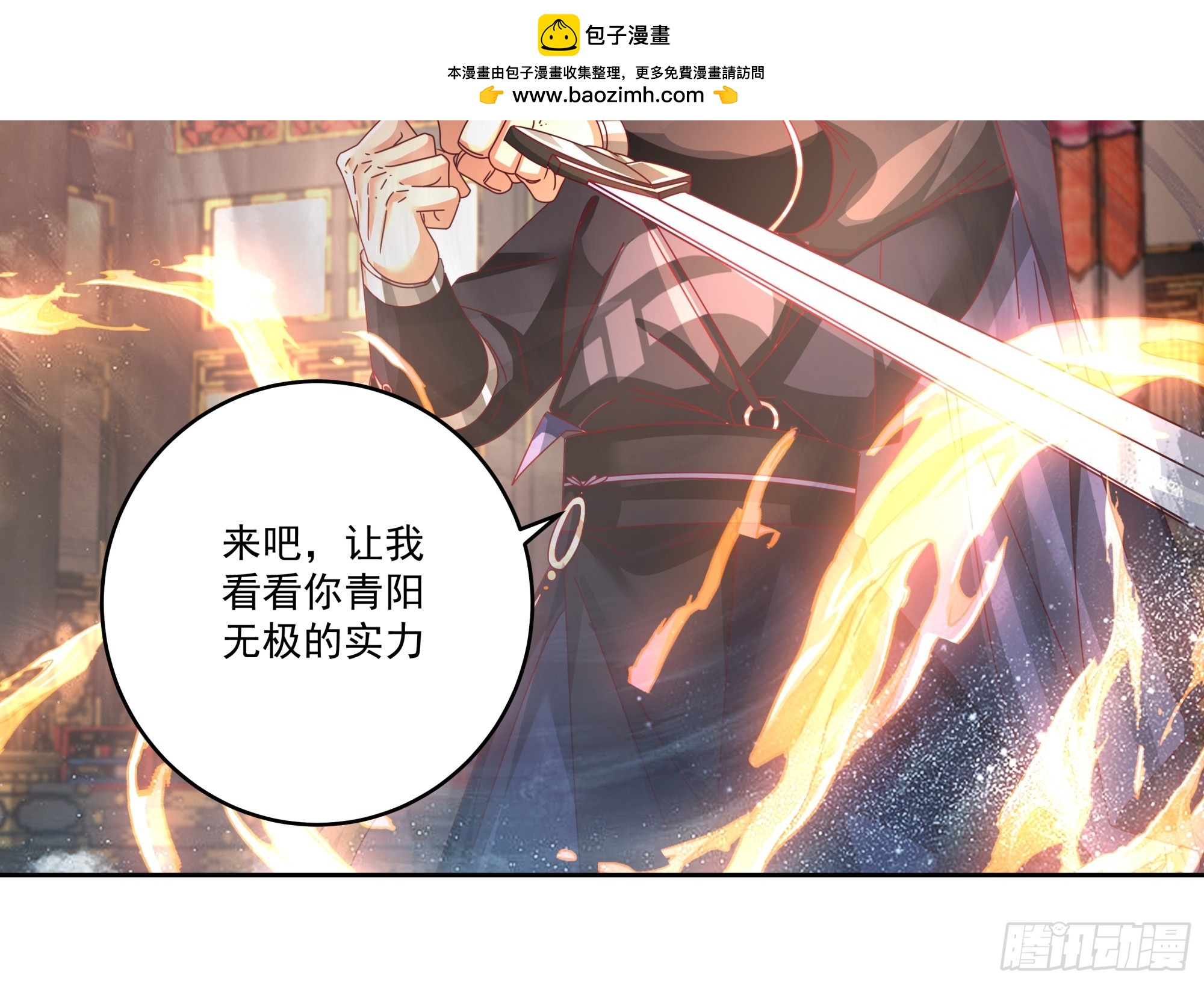 青阳无极-第36话