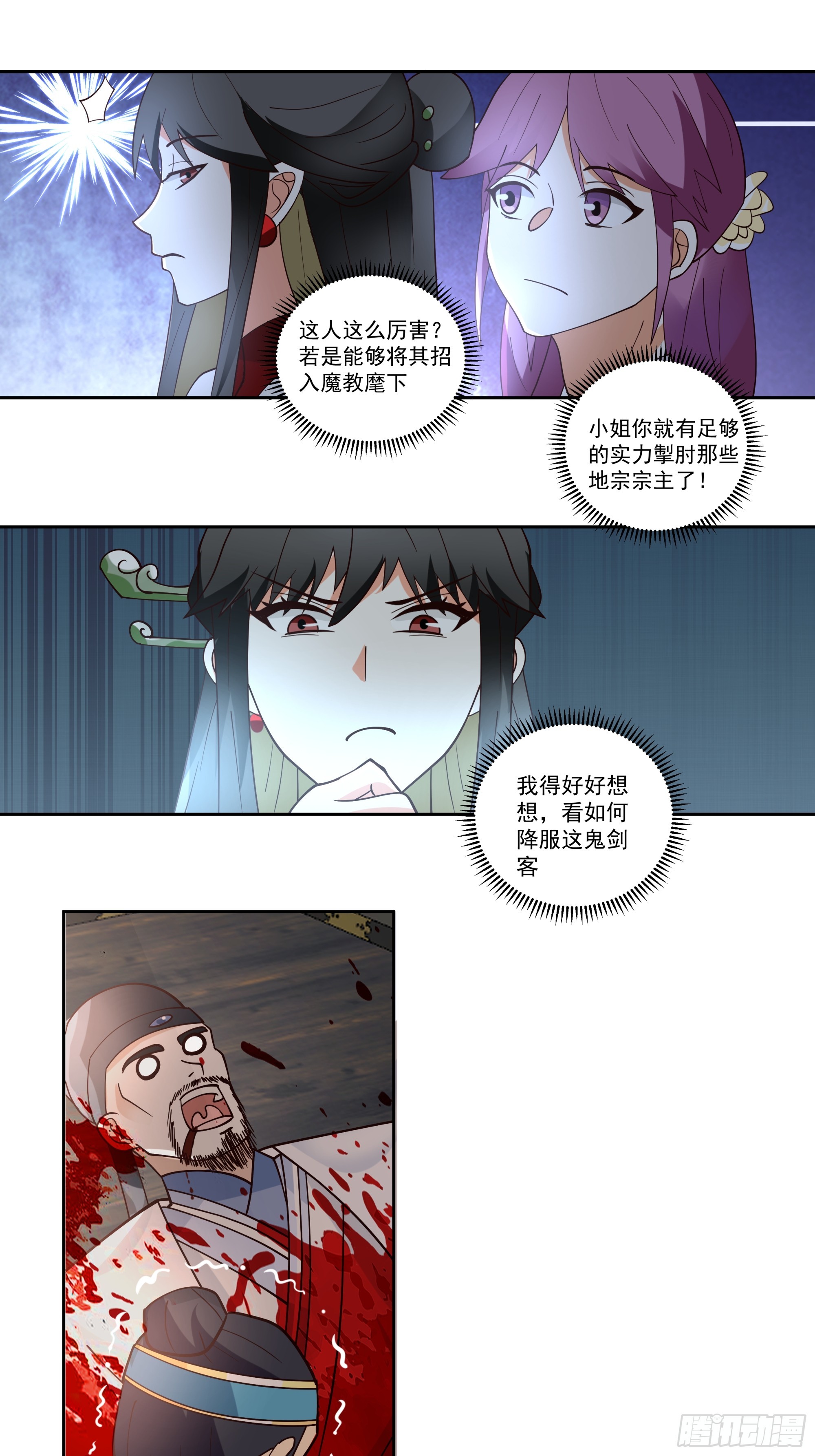 青阳无极-第36话