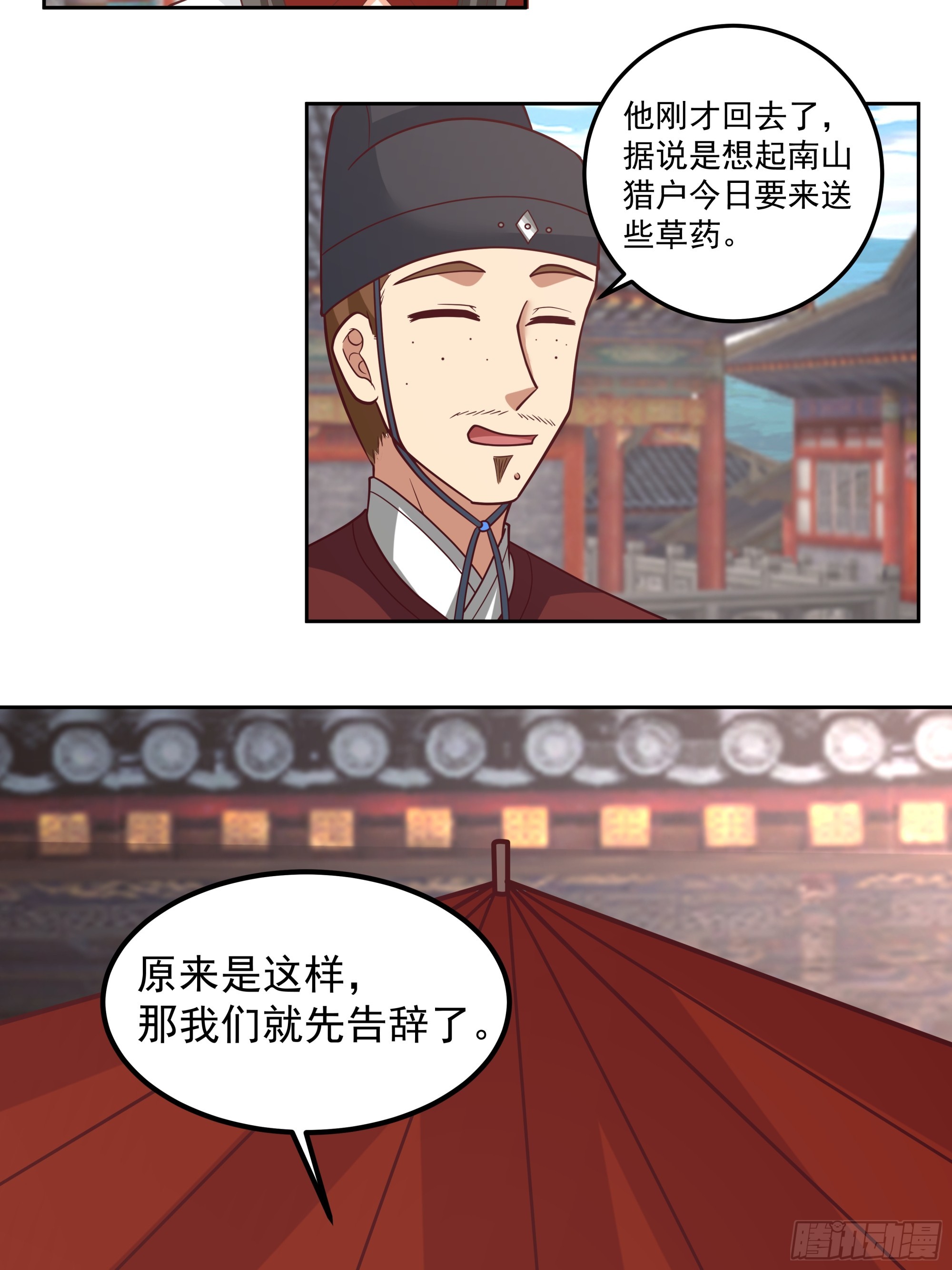 事成身退-第38话
