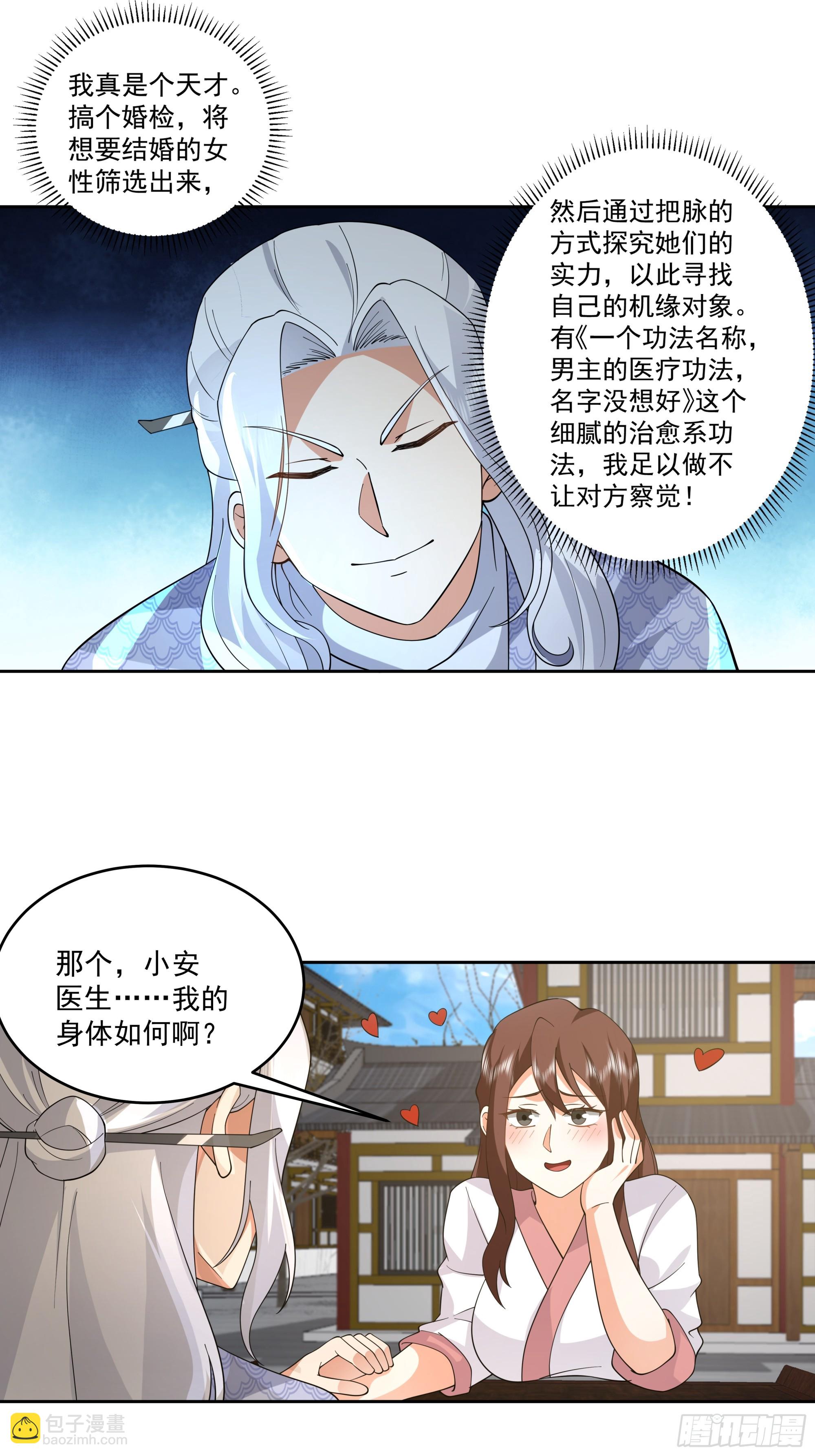 体检招亲(1/2)-第4话