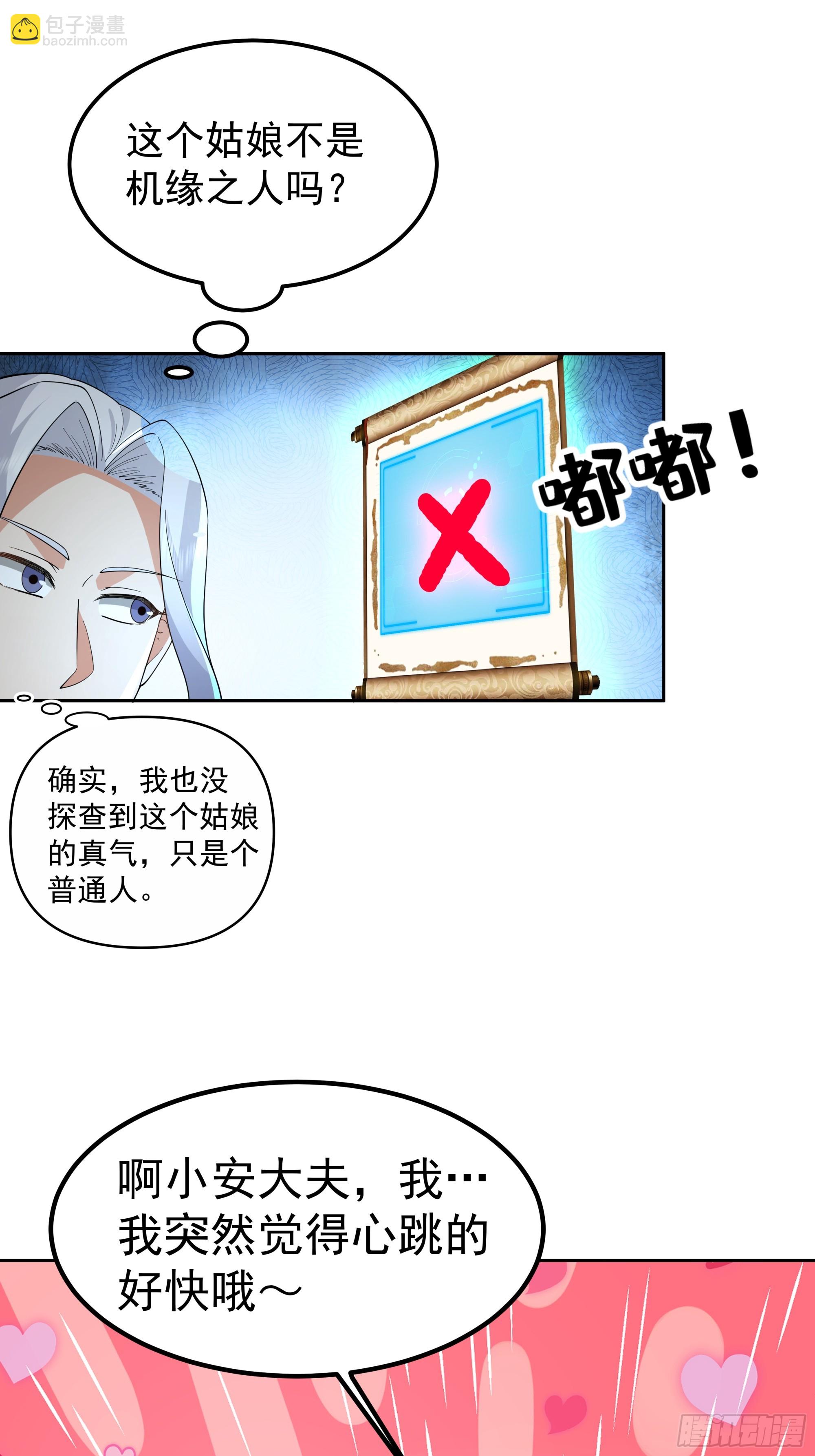 体检招亲(1/2)-第4话