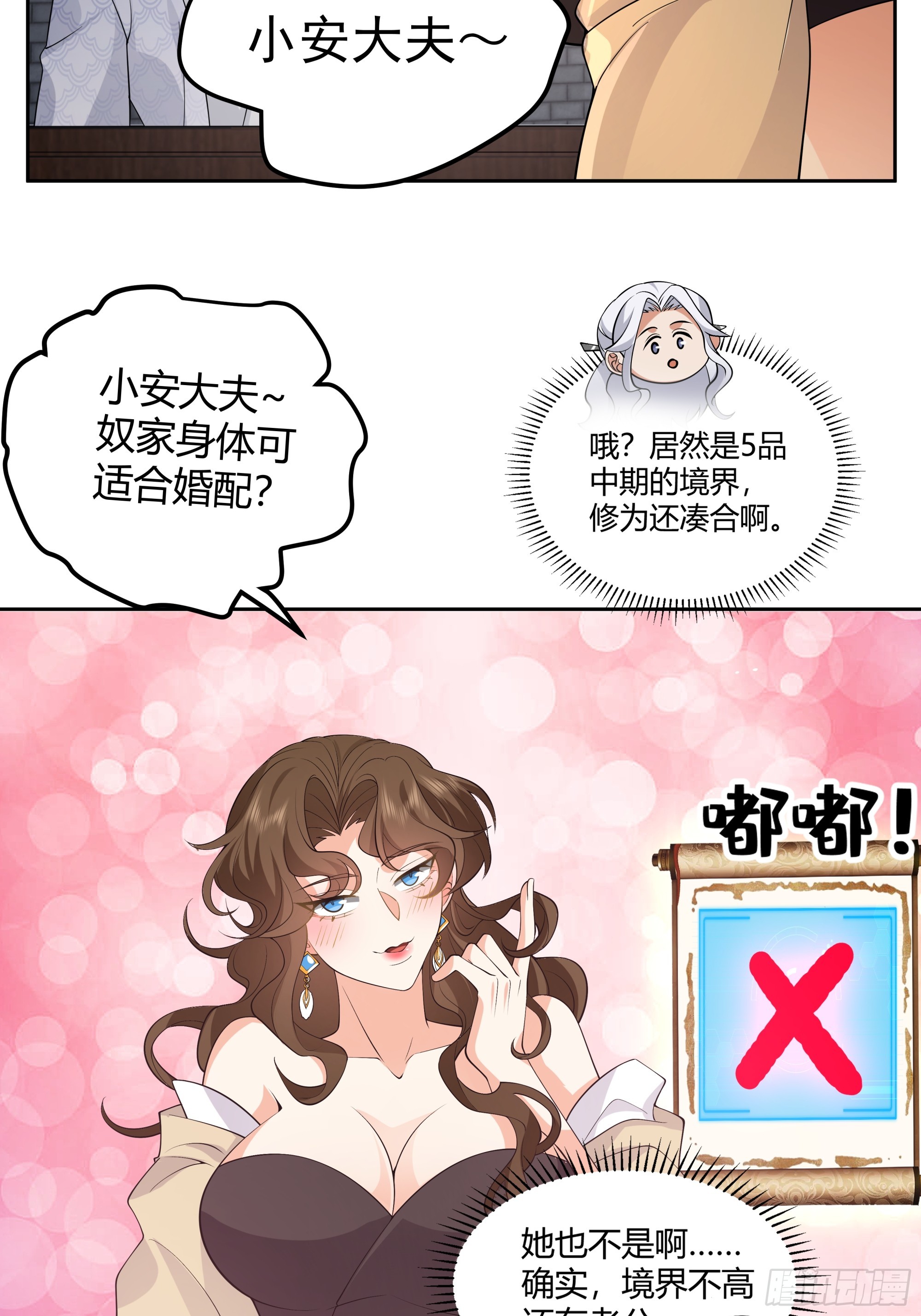 体检招亲(1/2)-第4话