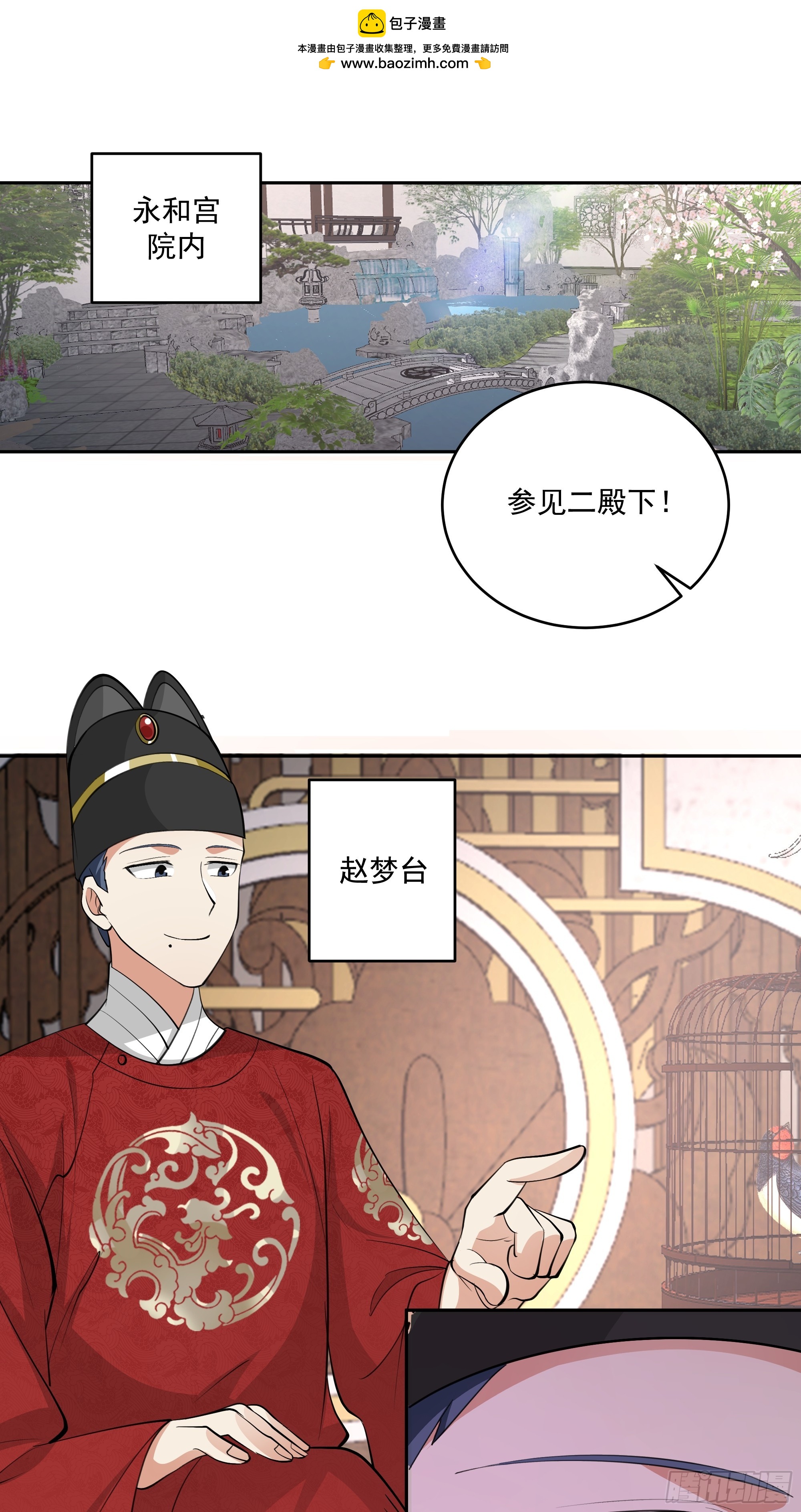 名扬天下-第40话