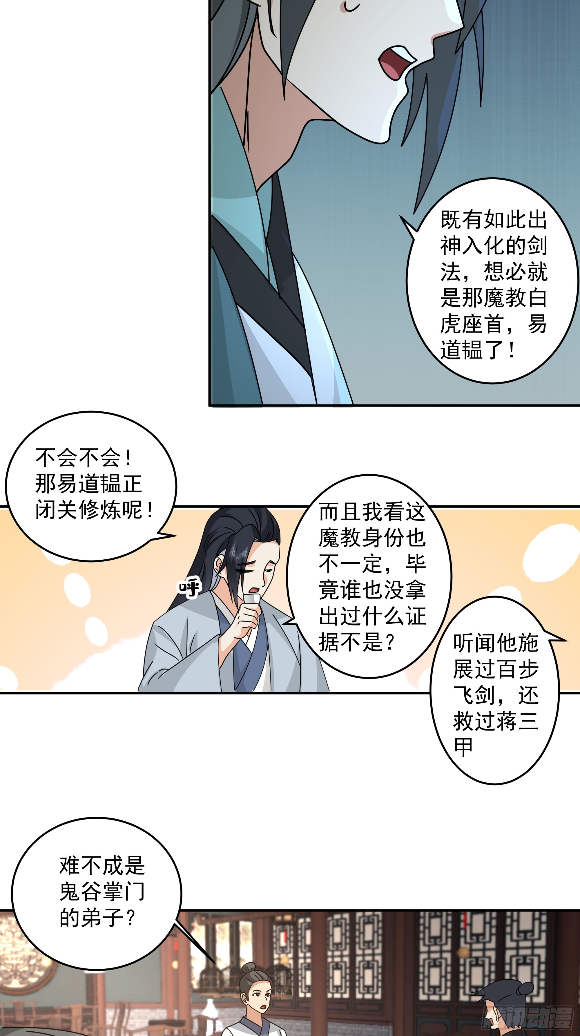 名扬天下-第40话