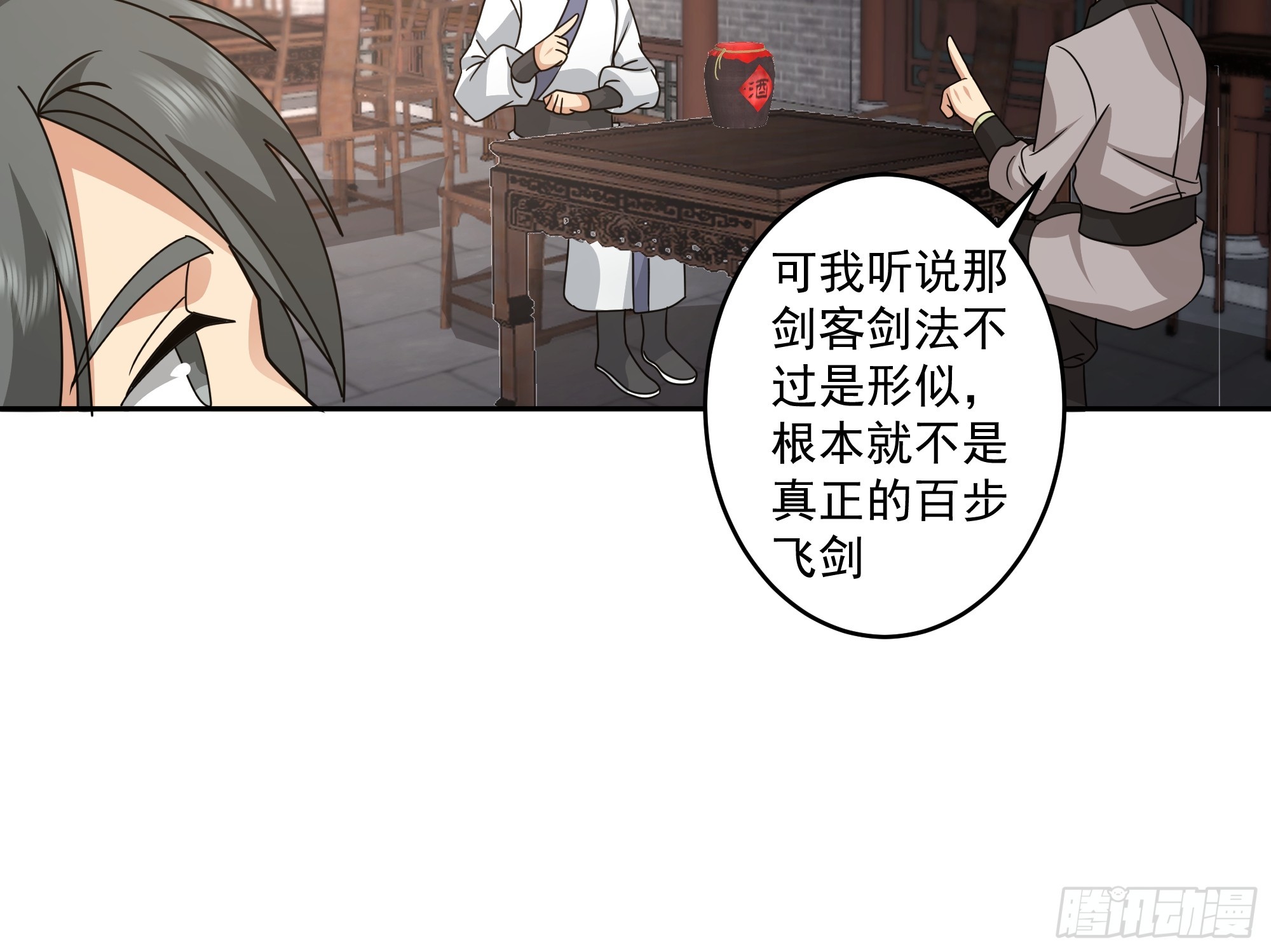 名扬天下-第40话