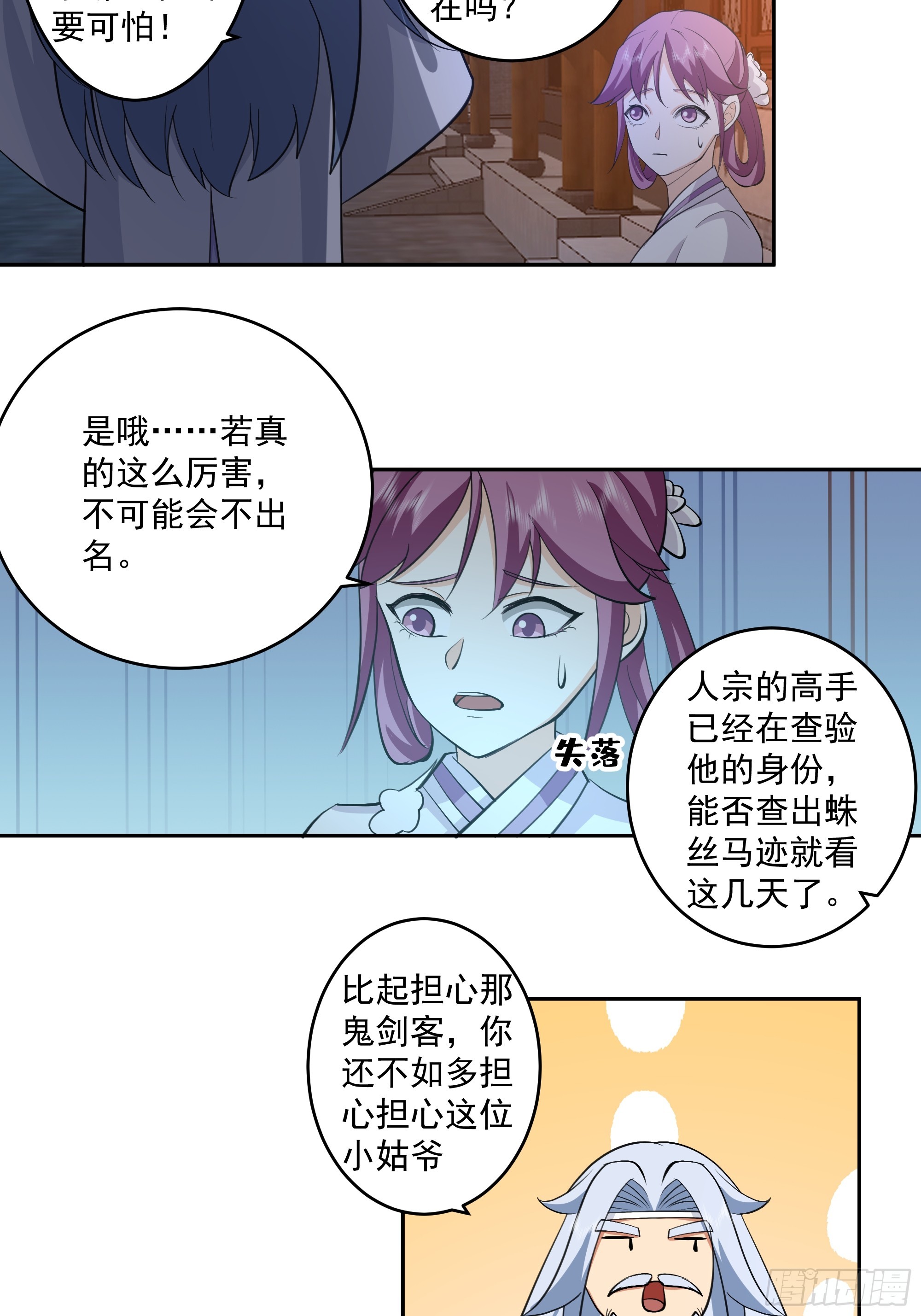 名扬天下-第40话