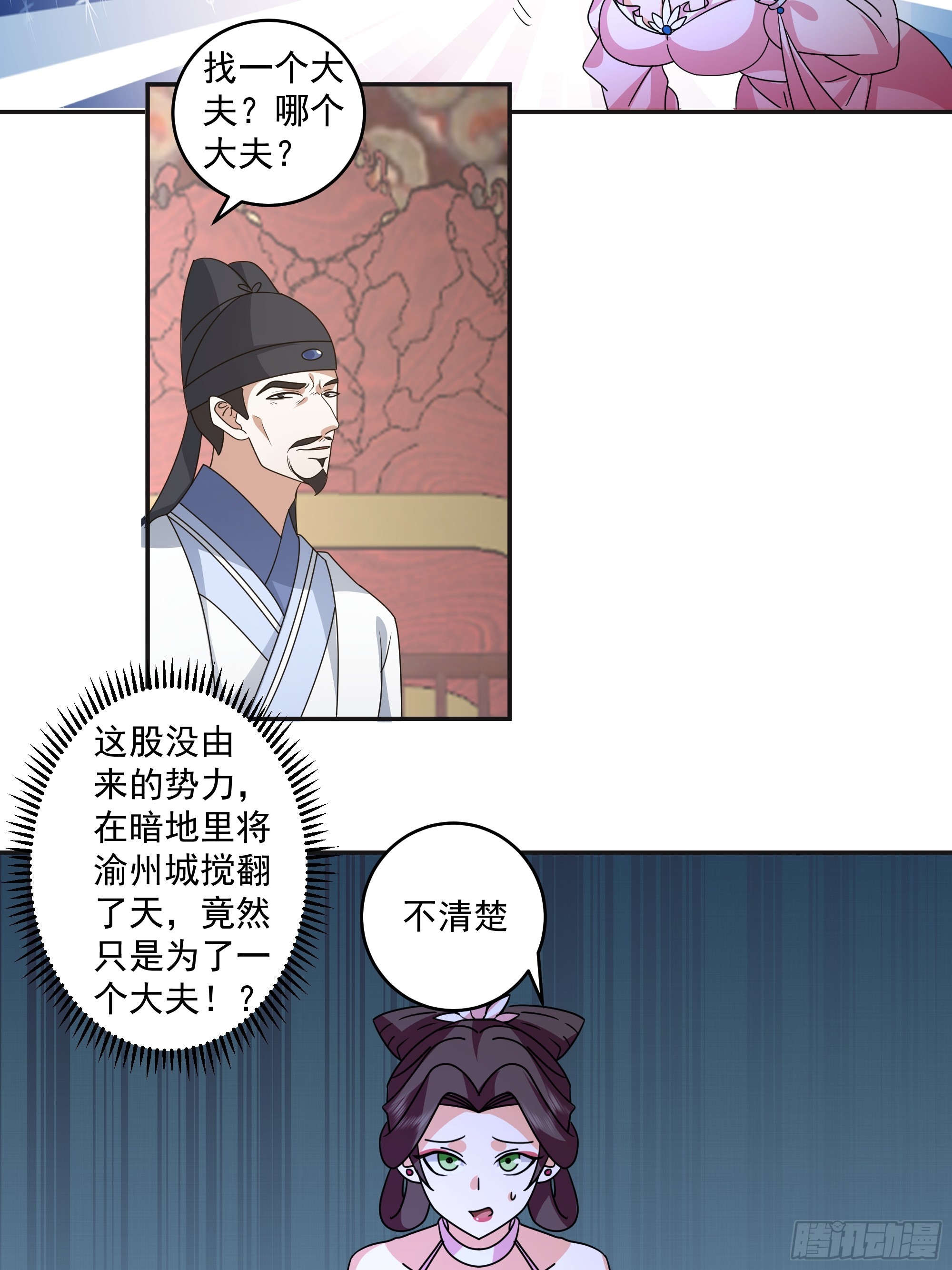 暗流涌动-第44话