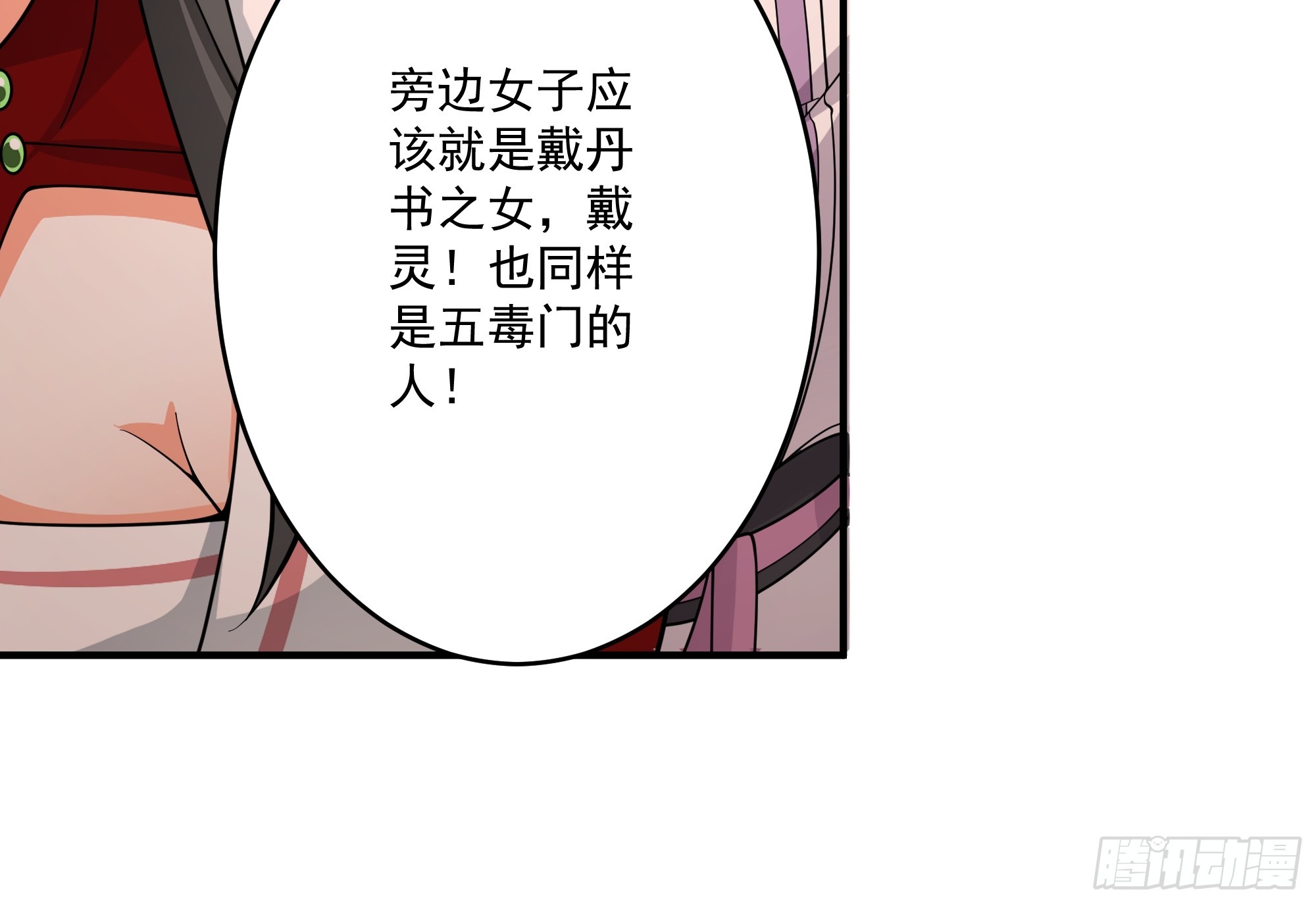 五毒门人-第46话