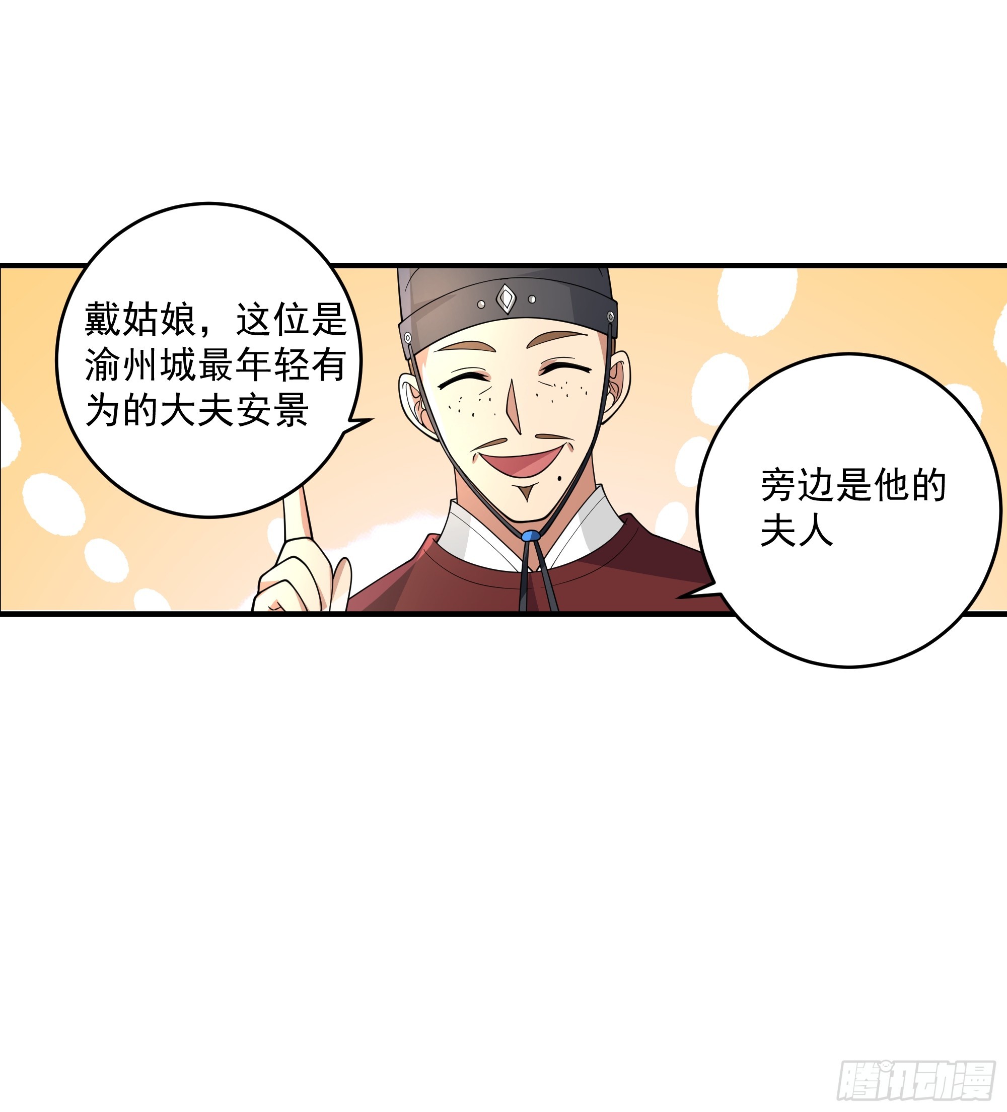 五毒门人-第46话