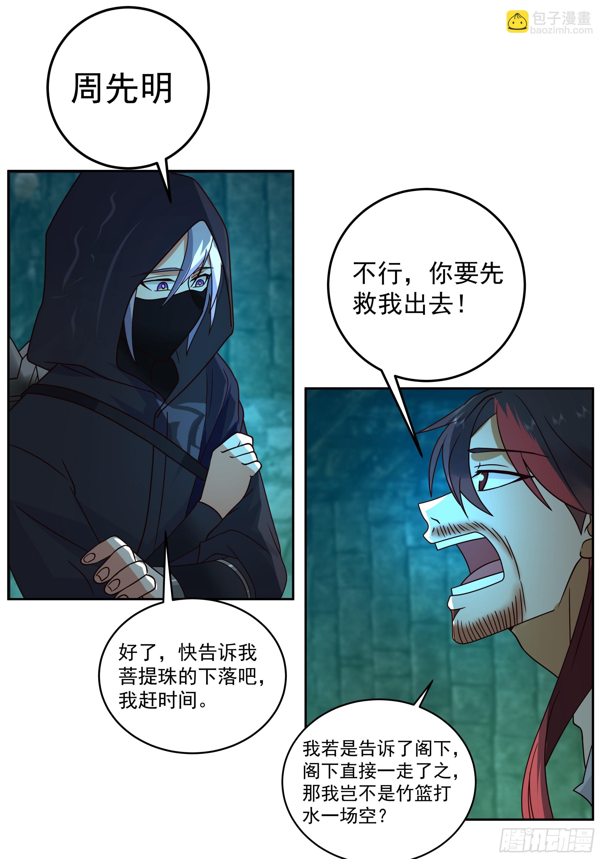 渝州城里地牢深-第6话