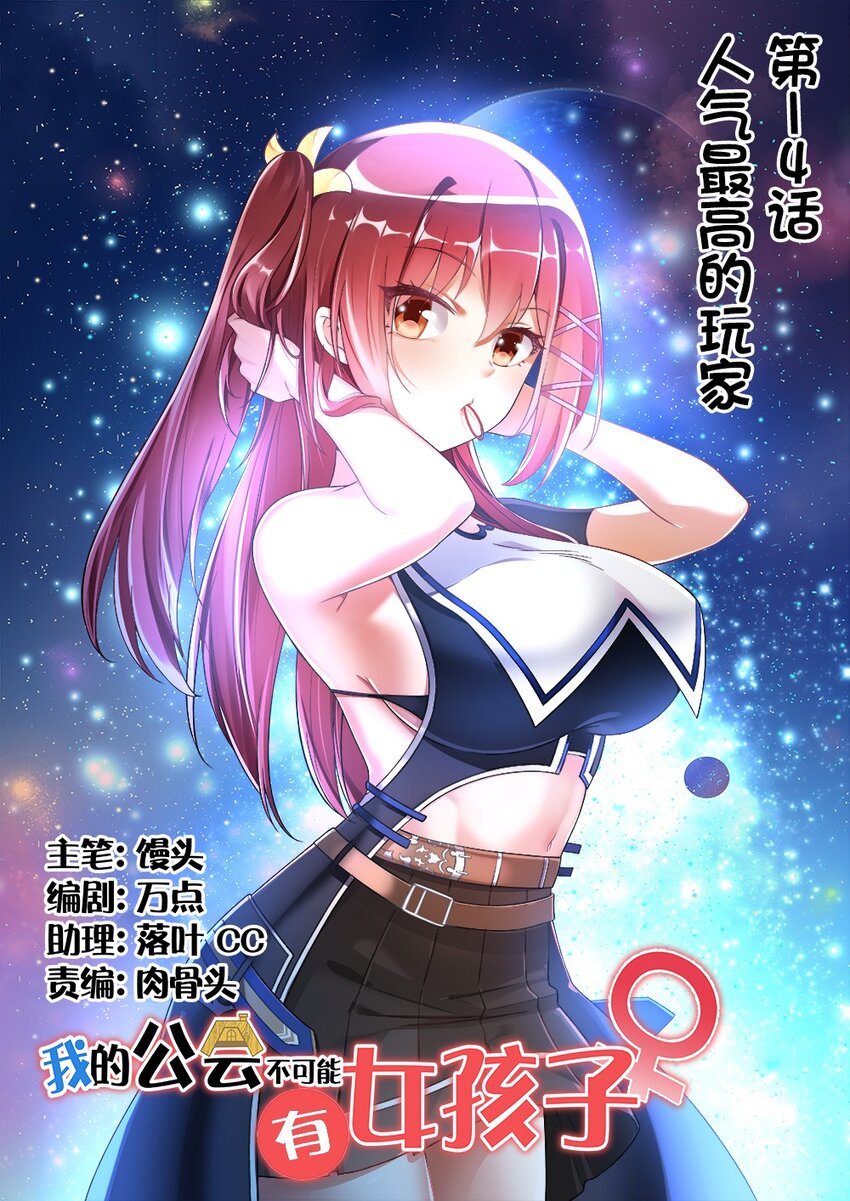 014 人气最高的玩家(1/2)-第14话
