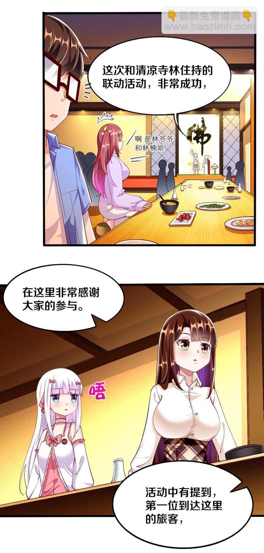 033 新角色登场！冷萝莉鹿泠(1/2)-第34话