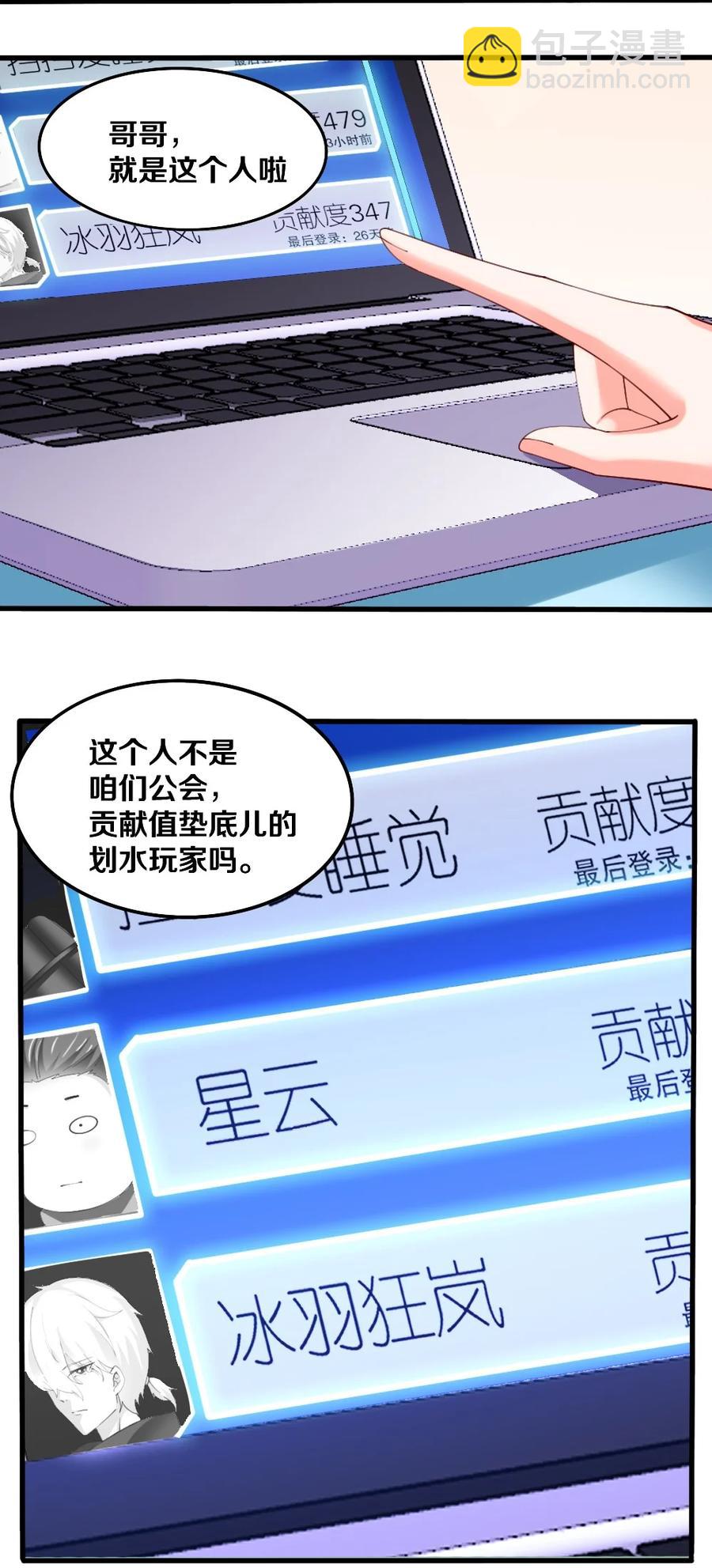 037 转校生竟是公会AFK玩家？！(1/2)-第38话