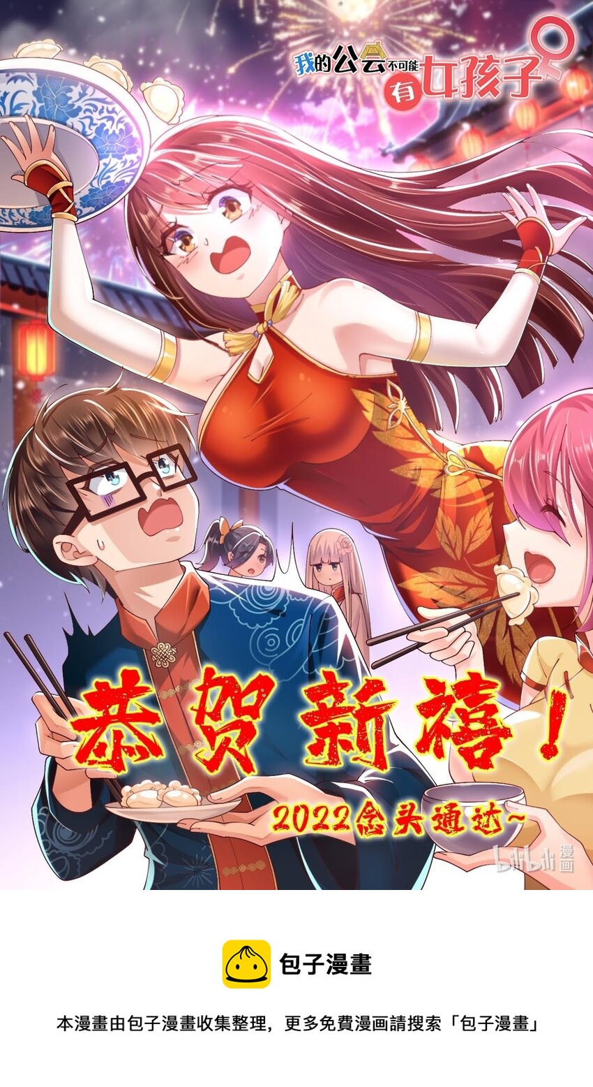 52.1 春节快乐-第54话