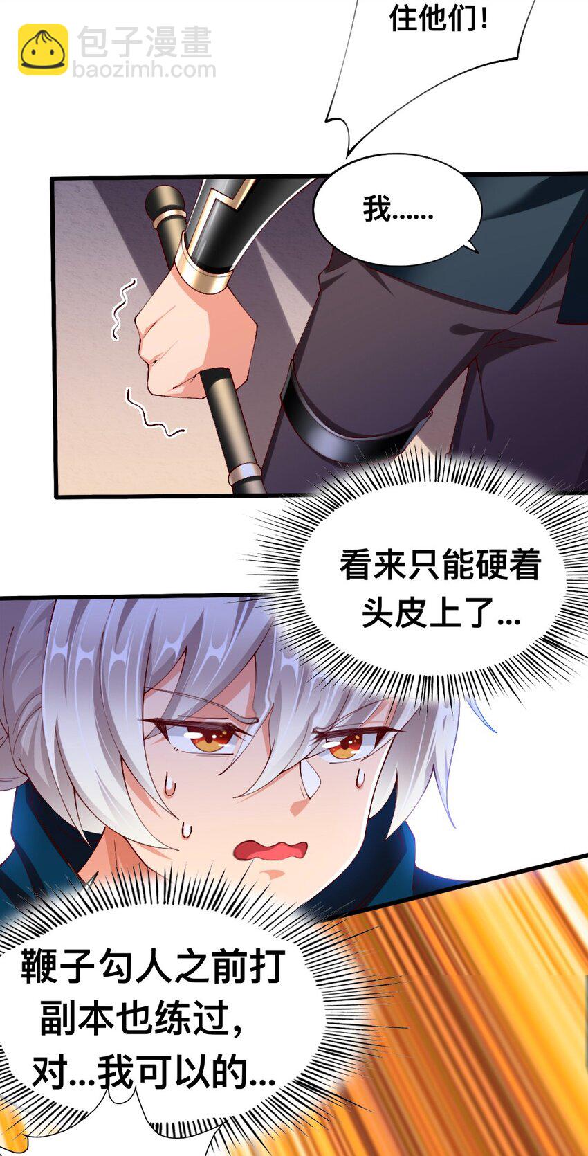 054 对手也配回忆杀！-第56话